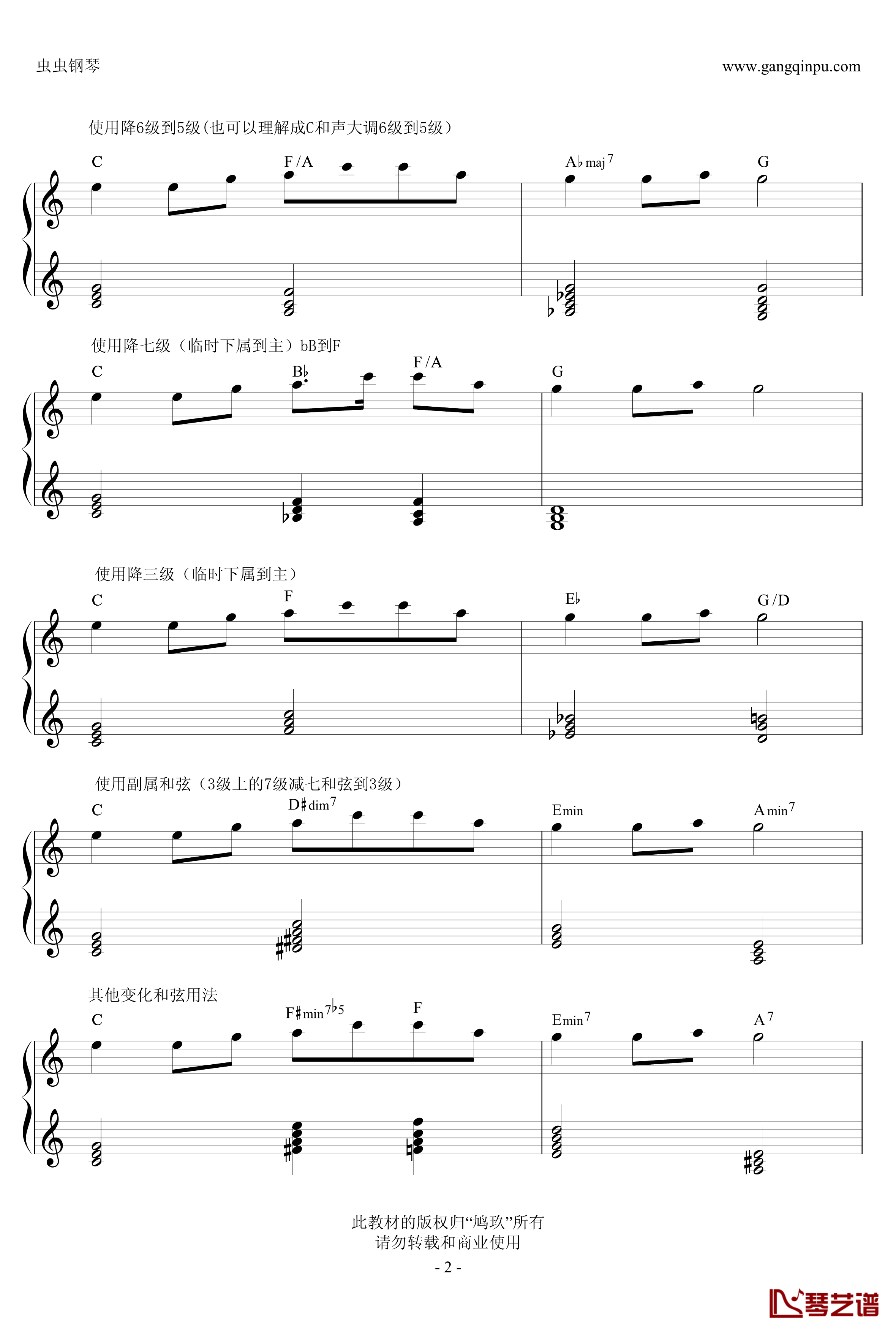 超实用即兴伴奏教材2钢琴谱-变化和弦-鸠玖2