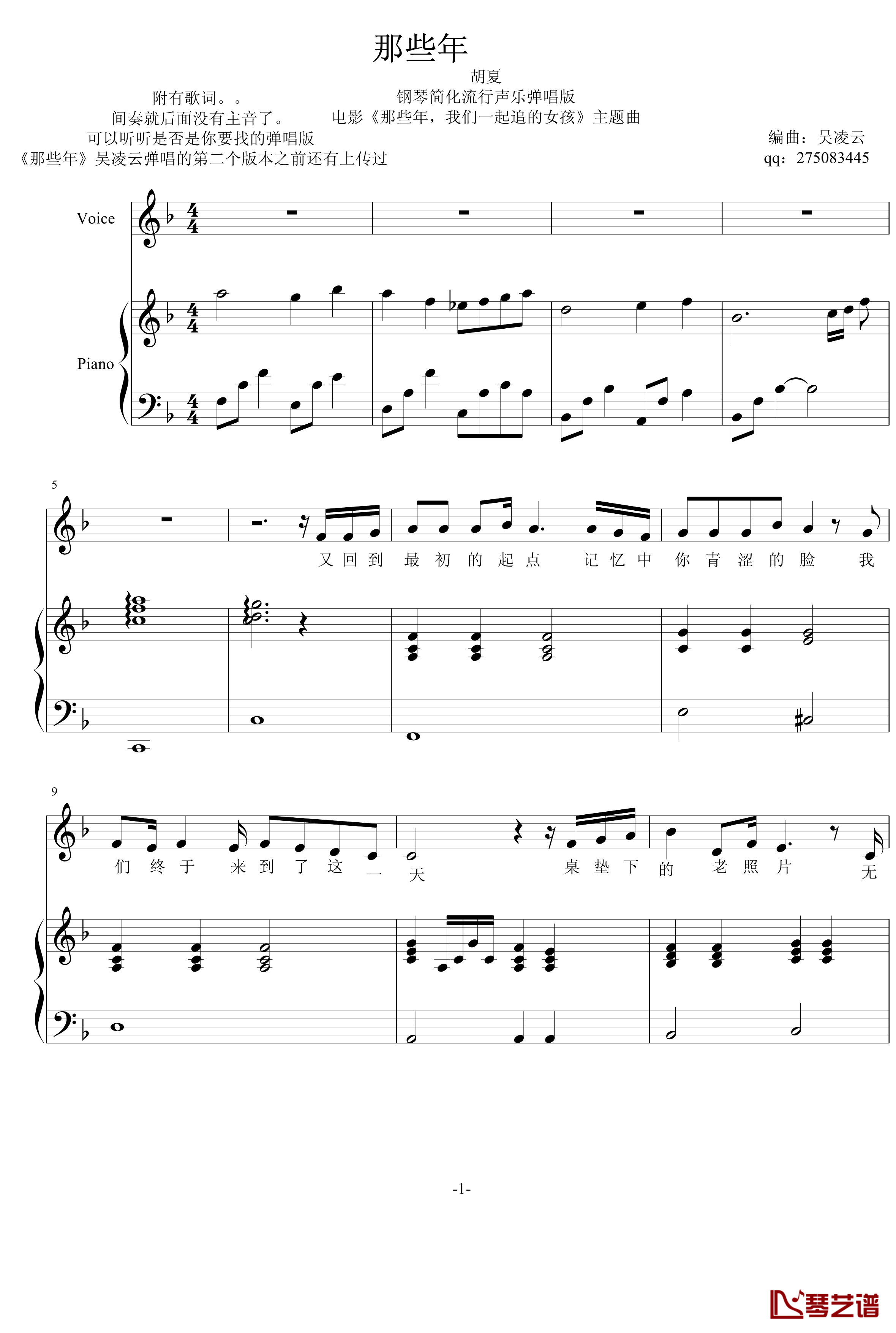 那些年钢琴谱-胡夏-精致实用弹唱伴奏版1