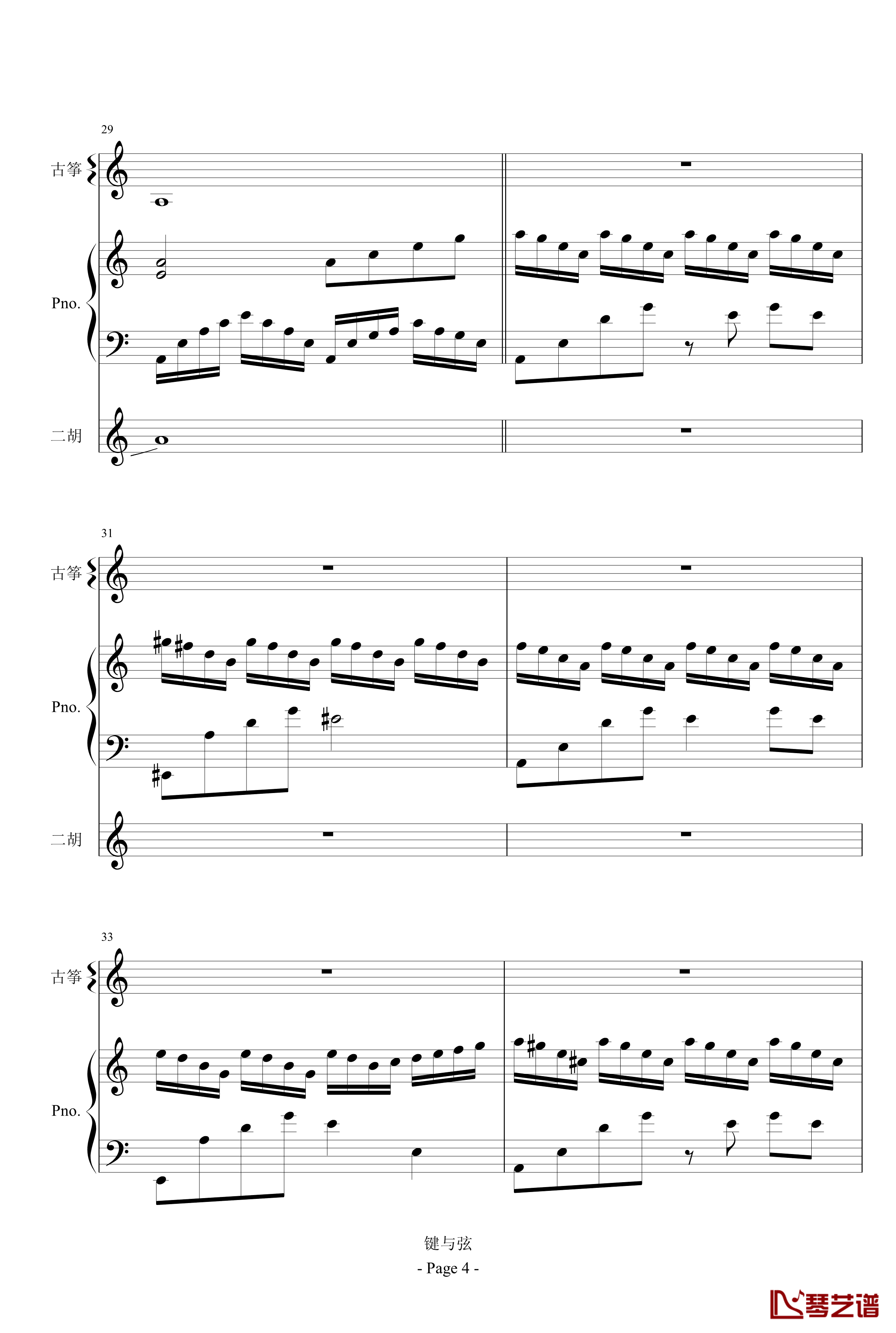 苦情人钢琴谱-古筝、二胡、钢琴-已上传试听-键与弦4