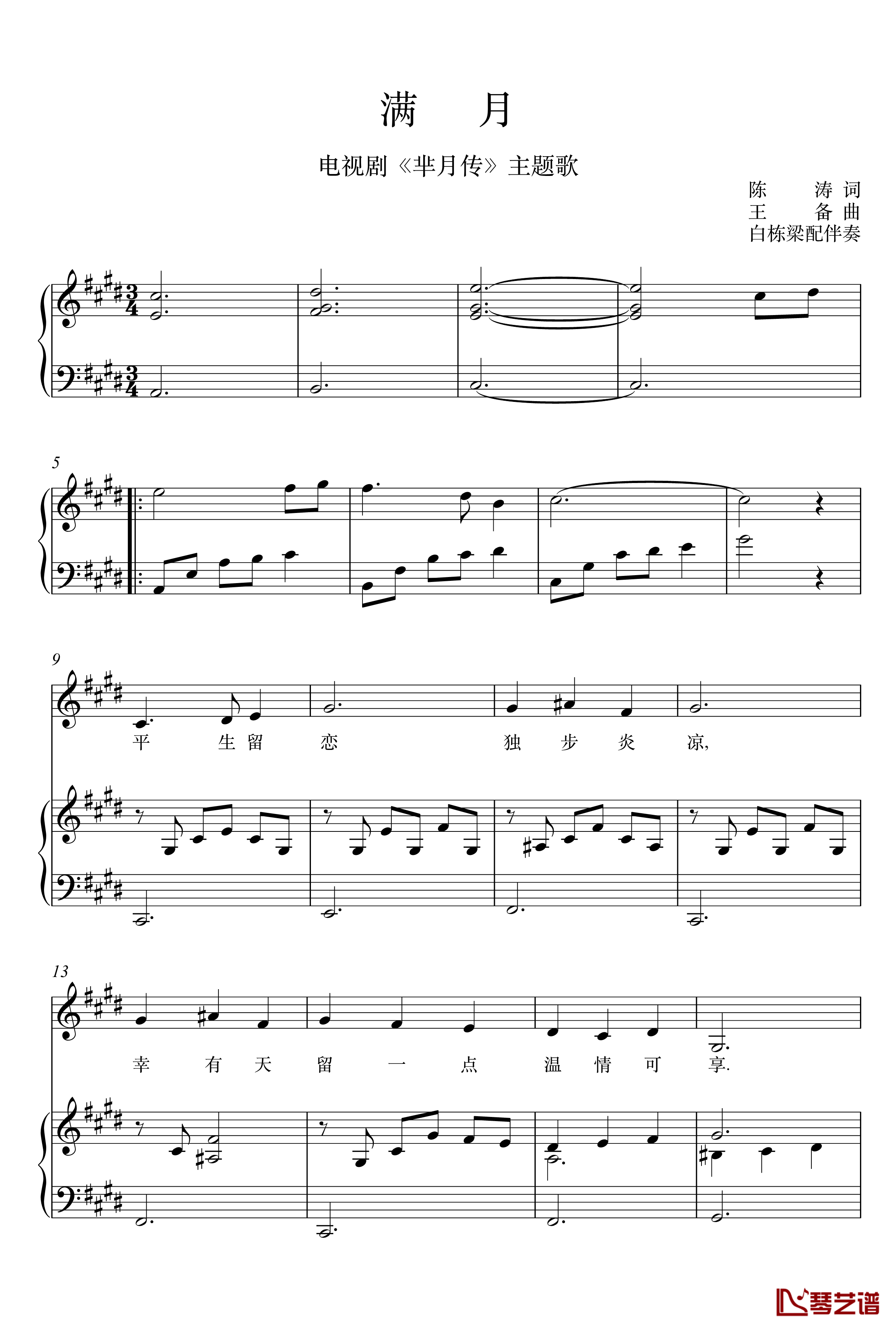 满月钢琴谱-伴奏-陈思思-芈月传主题歌1