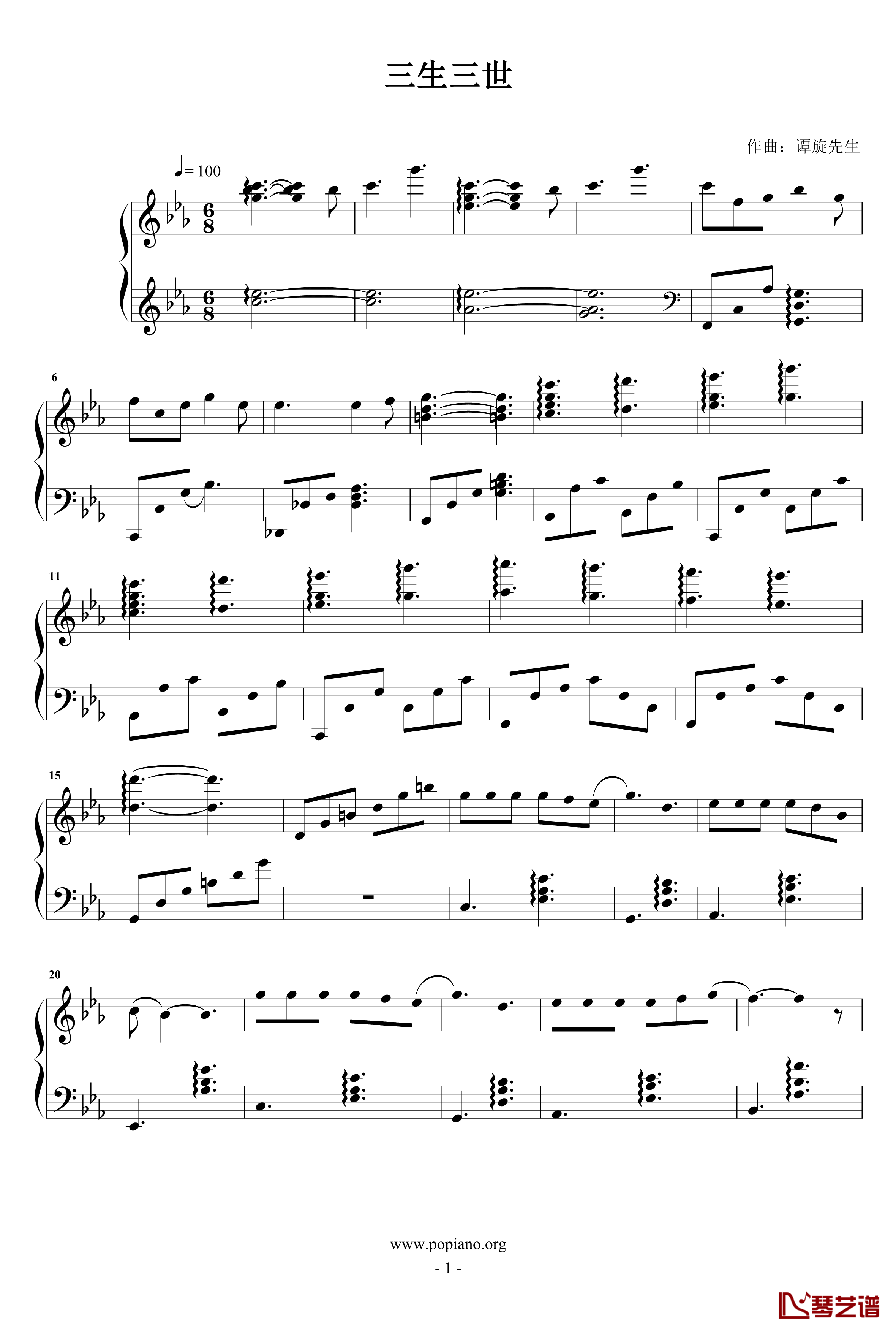 三生三世钢琴谱-张杰1