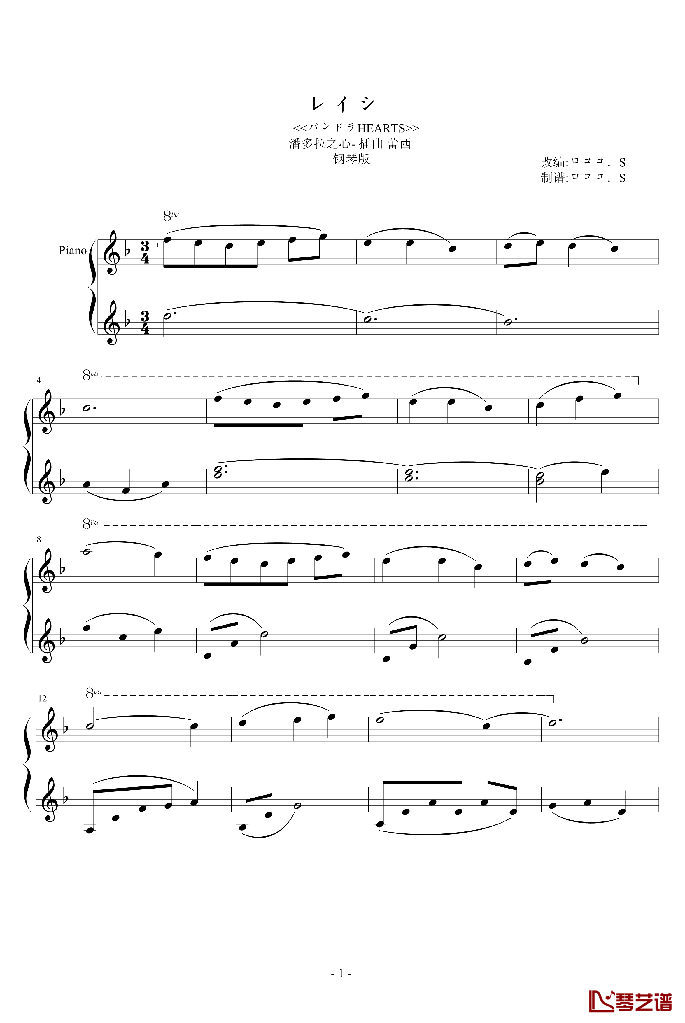 潘多拉之心插曲蕾西钢琴谱-简化钢琴版-影视1