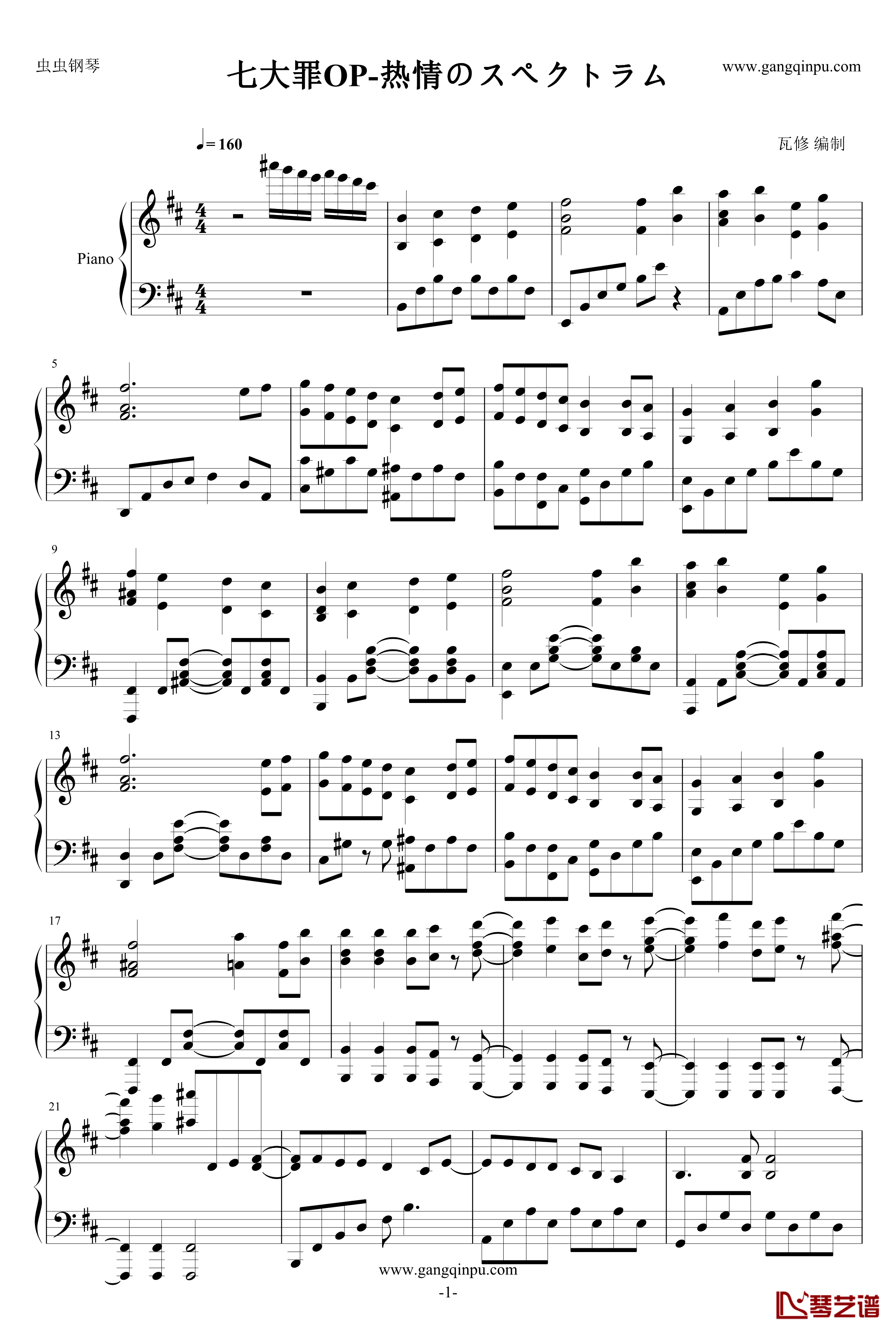 七大罪OP-热情のスペクトラム钢琴谱1