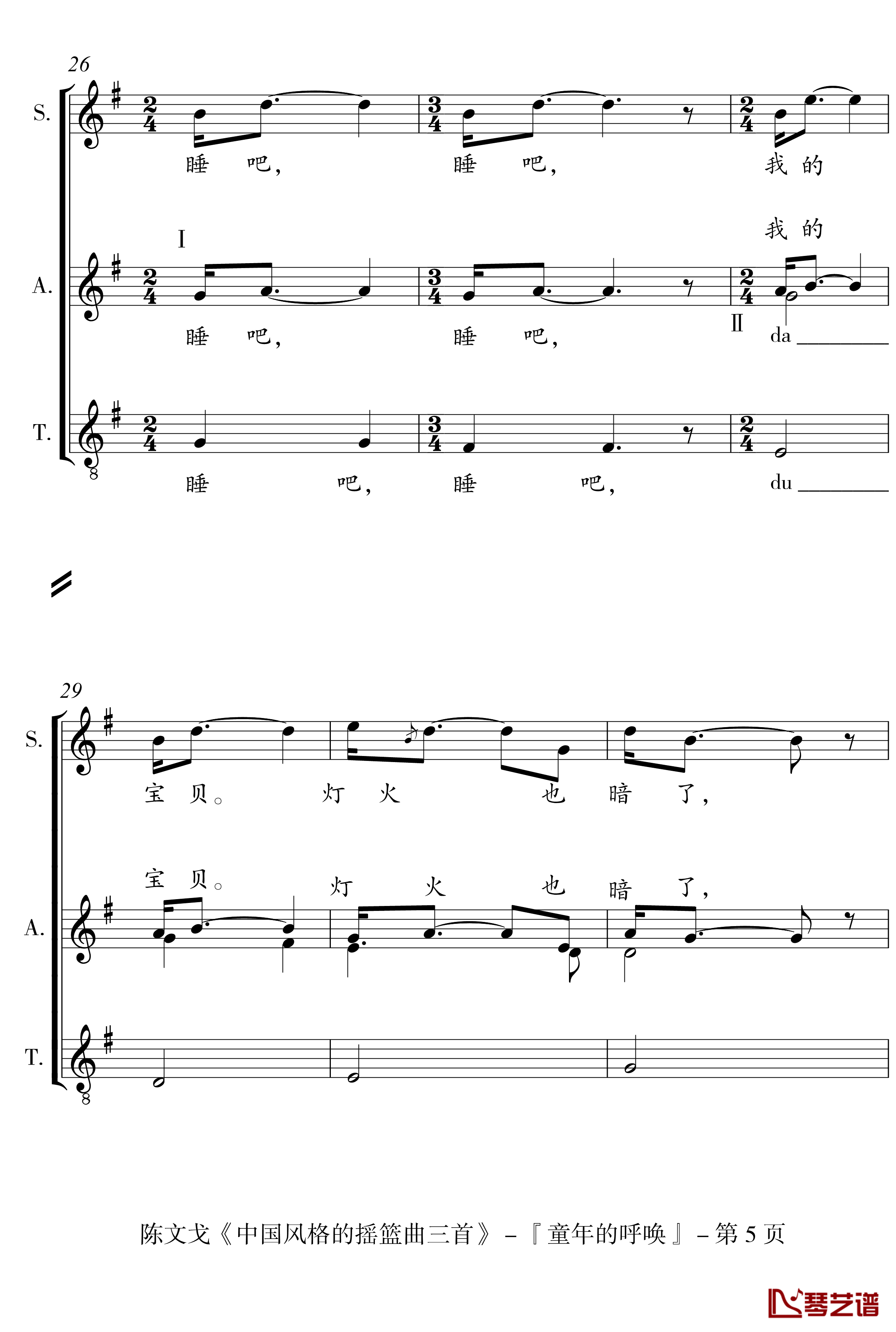 中国风格的合唱摇篮曲三首钢琴谱-I, II, III-陈文戈5