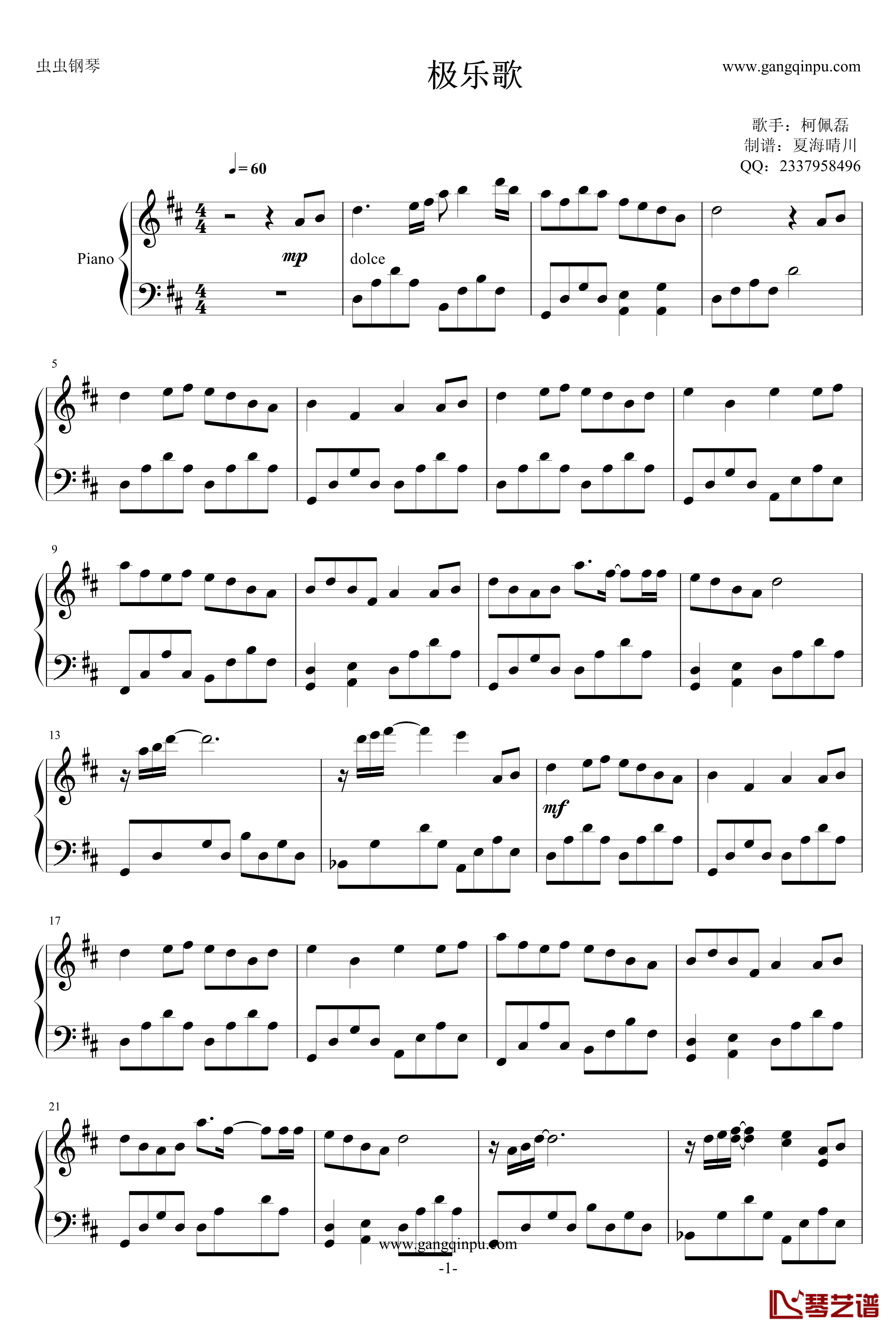 极乐歌钢琴谱-0.95版-柯佩磊1