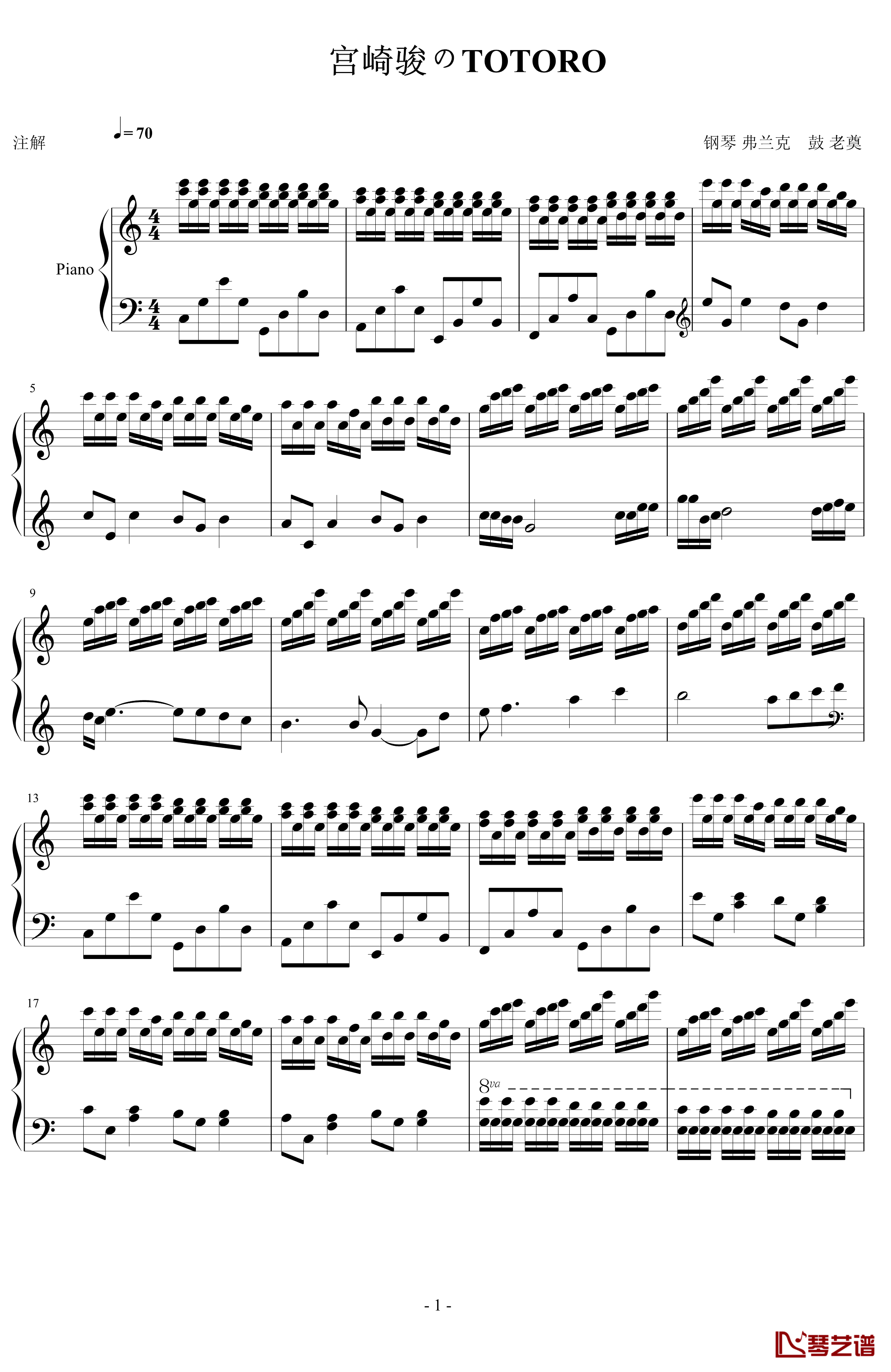 龙猫钢琴谱-弗兰克1