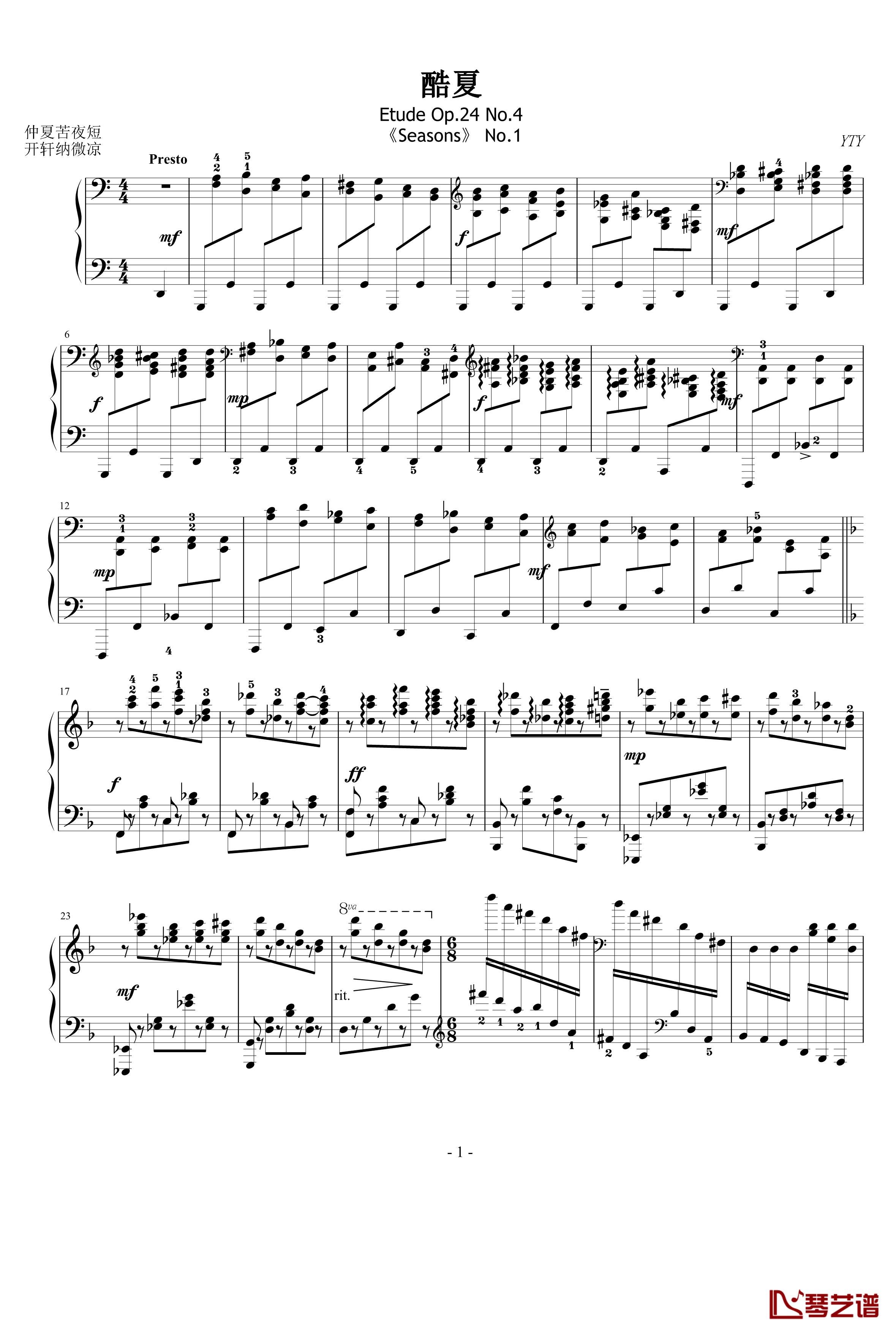 酷夏钢琴谱-四季练习曲-yutianyue1261