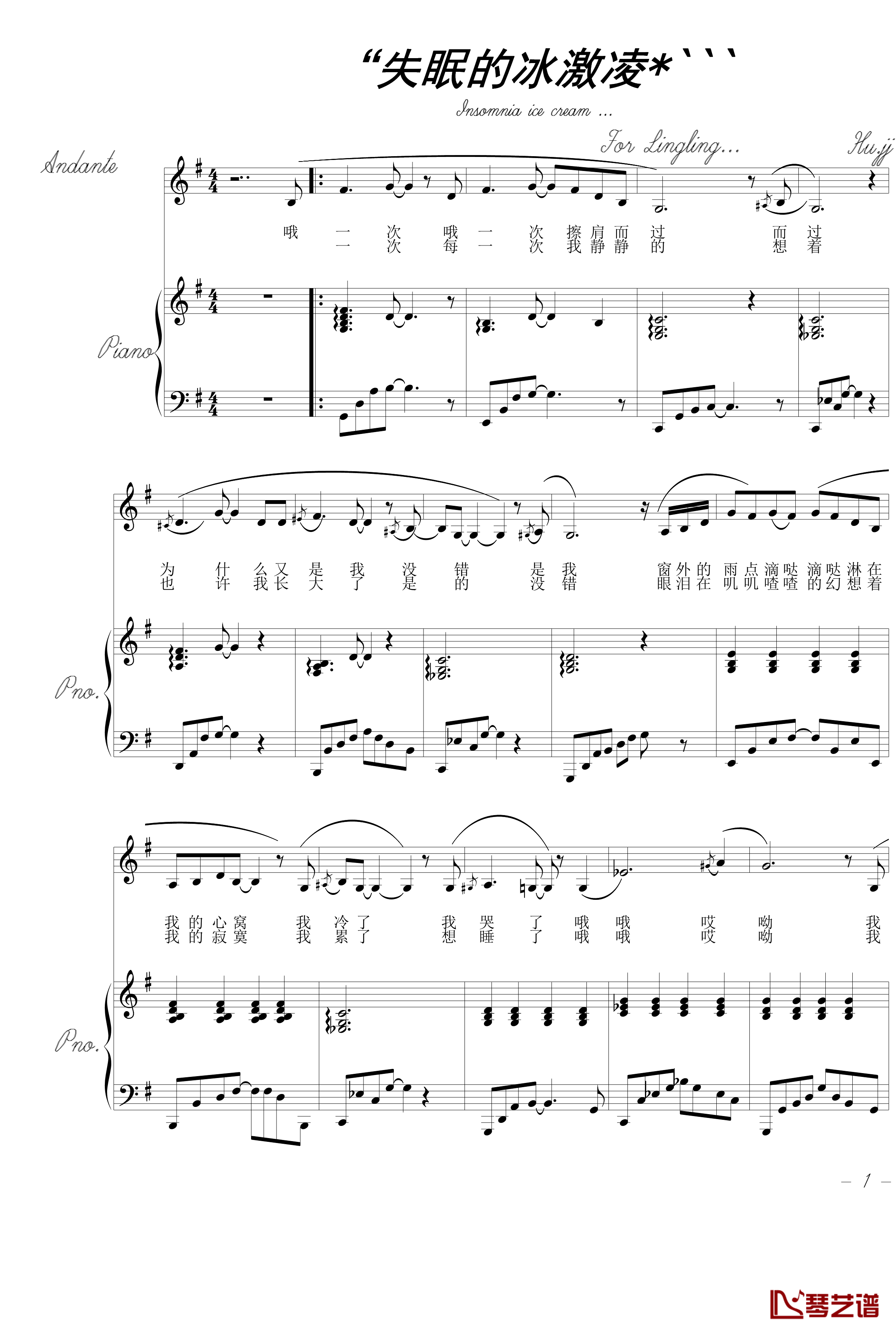 失眠的冰激凌钢琴谱-PianoAce1