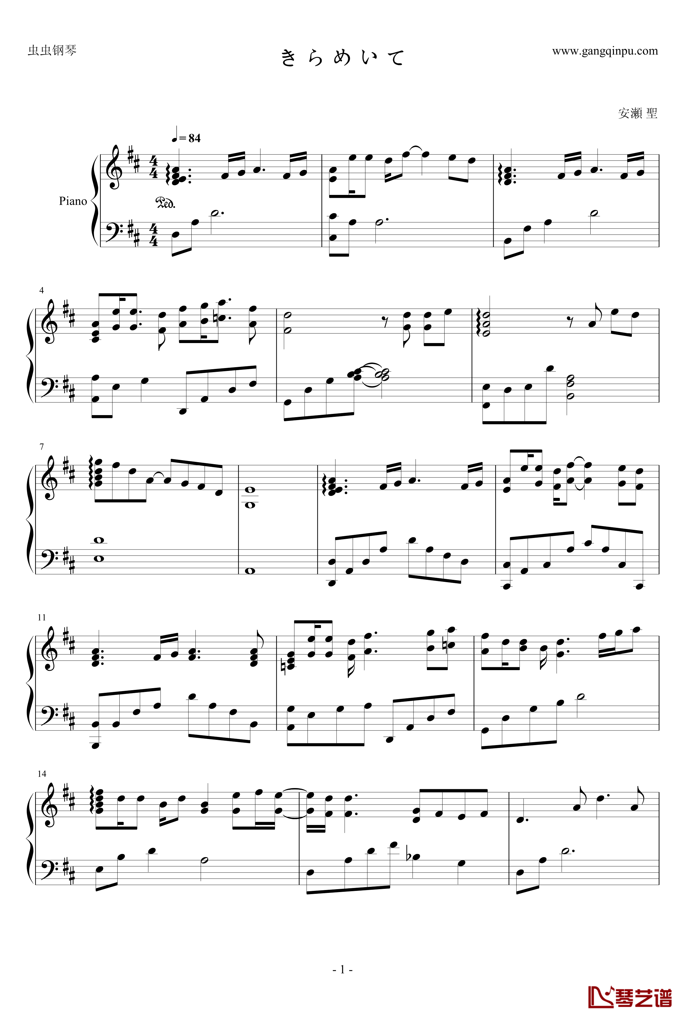 きらめいて钢琴谱-世界第一初恋OST1