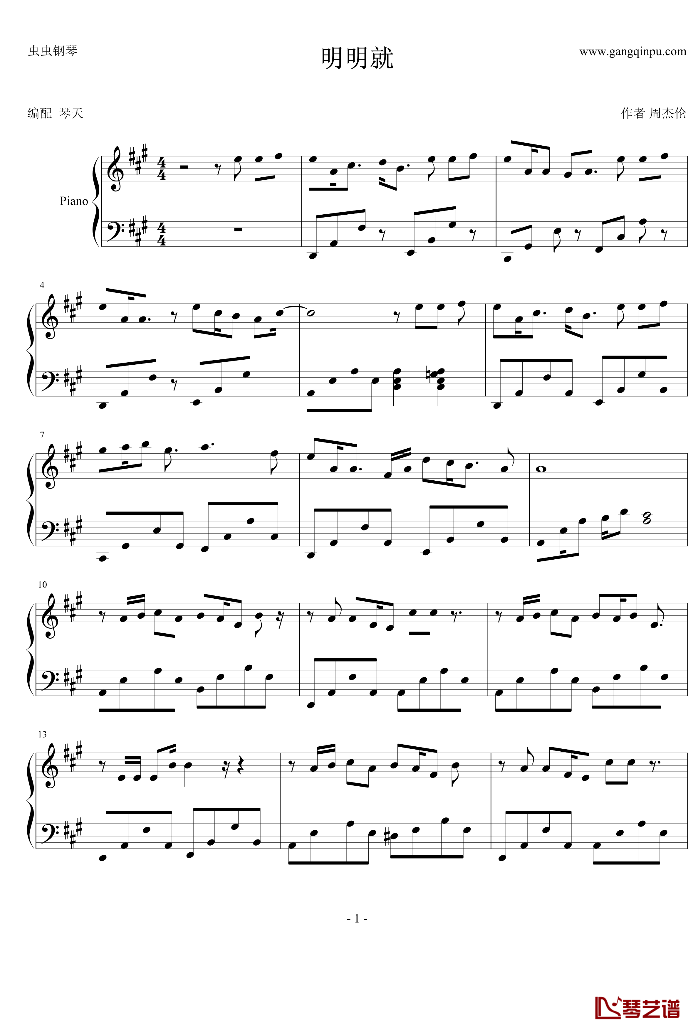 明明就钢琴谱-简单版-周杰伦1