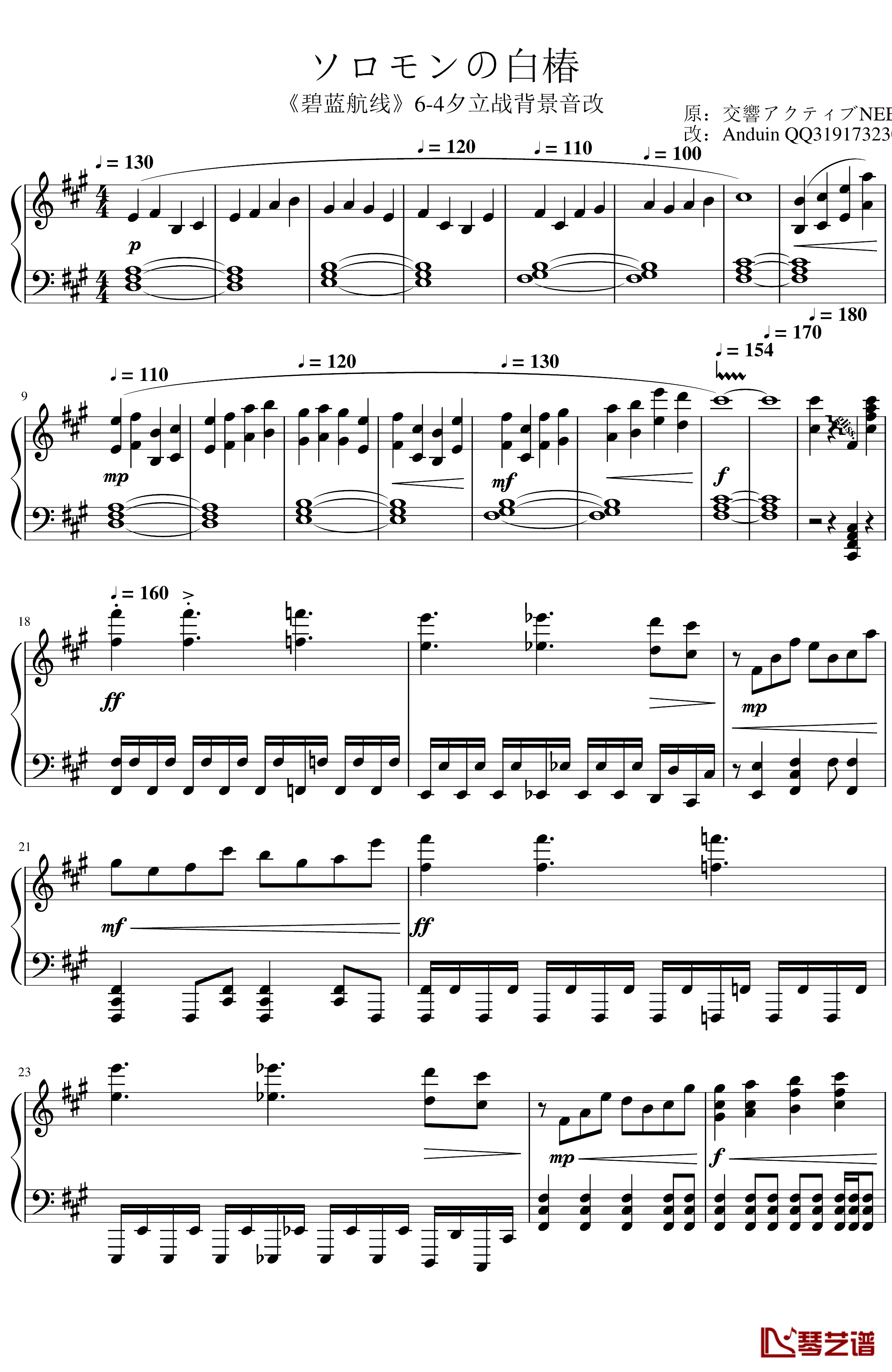 ソロモンの白椿钢琴谱-交响乐转钢琴版-碧蓝航线1