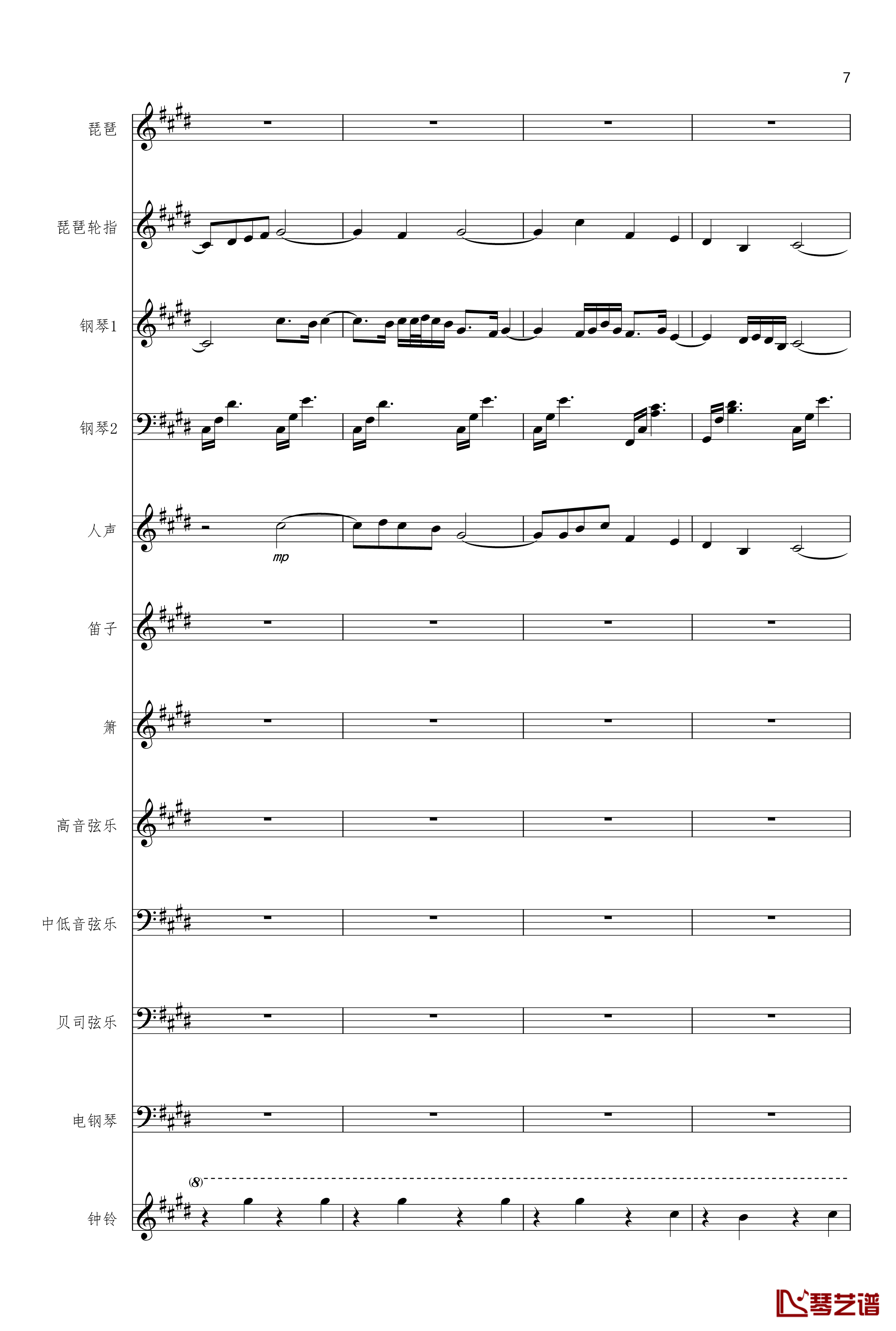 琵琶语钢琴谱-原版总谱-林海7