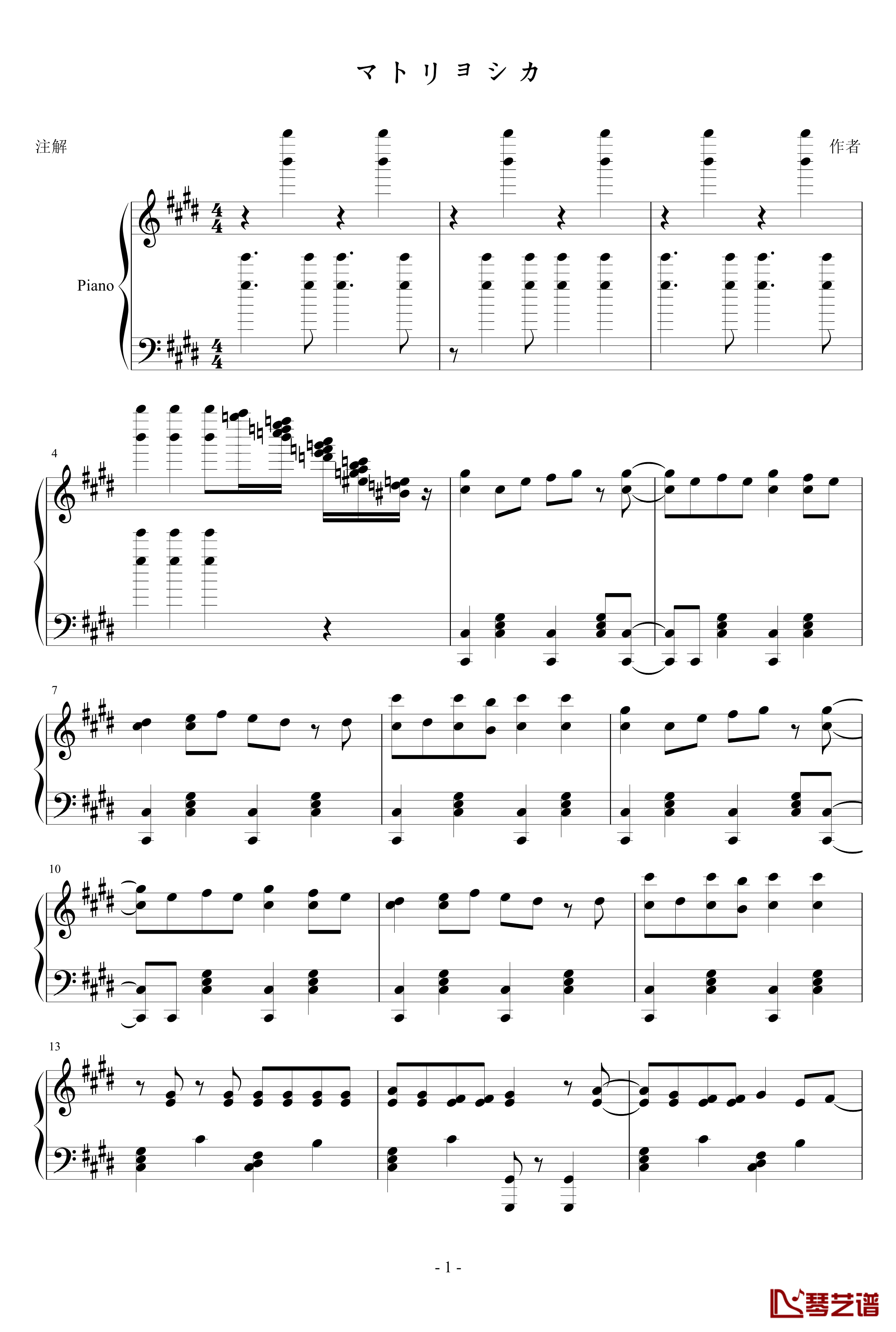 マトリョシカ钢琴谱-触手猴版1