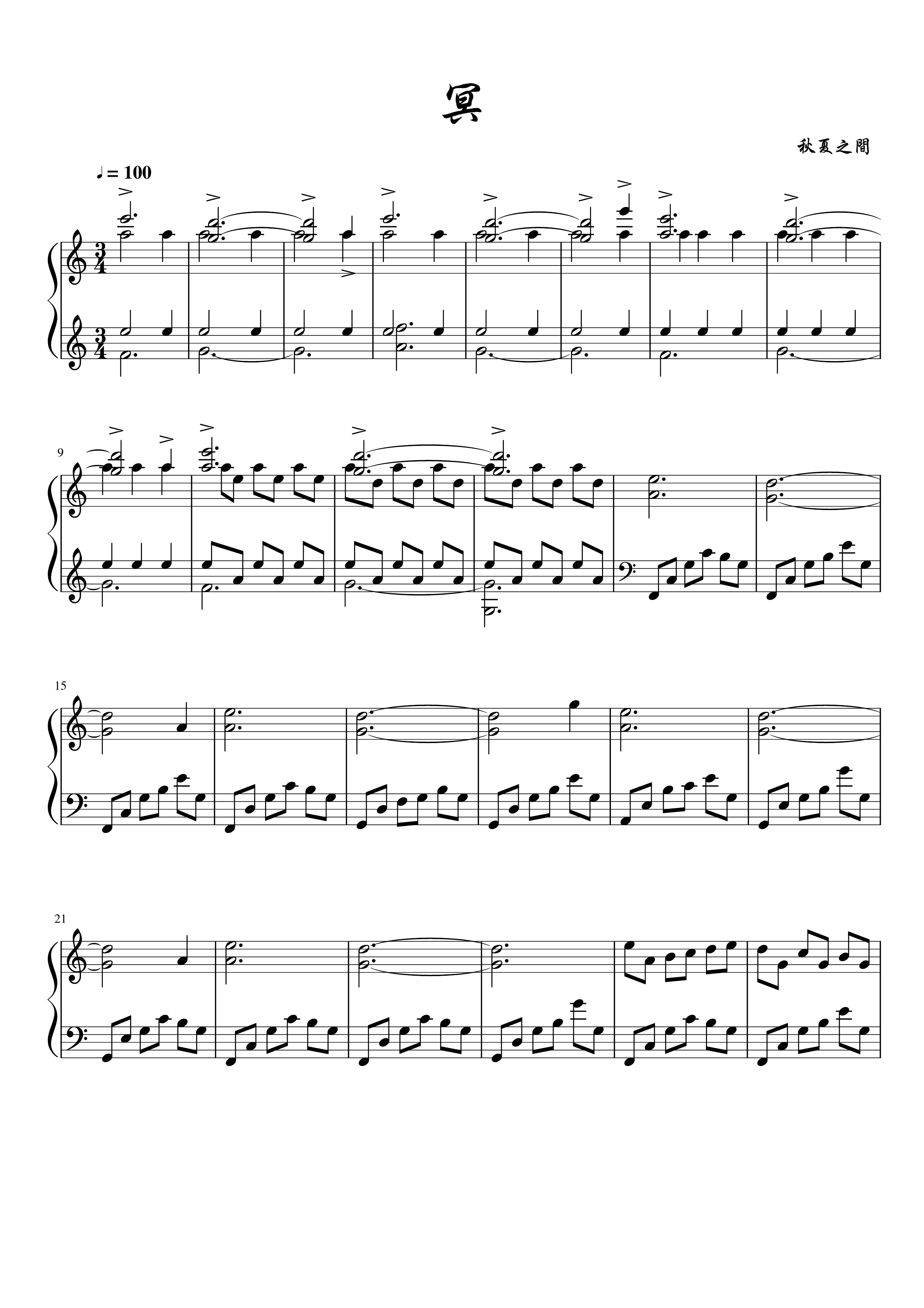冥钢琴谱-yewwc1