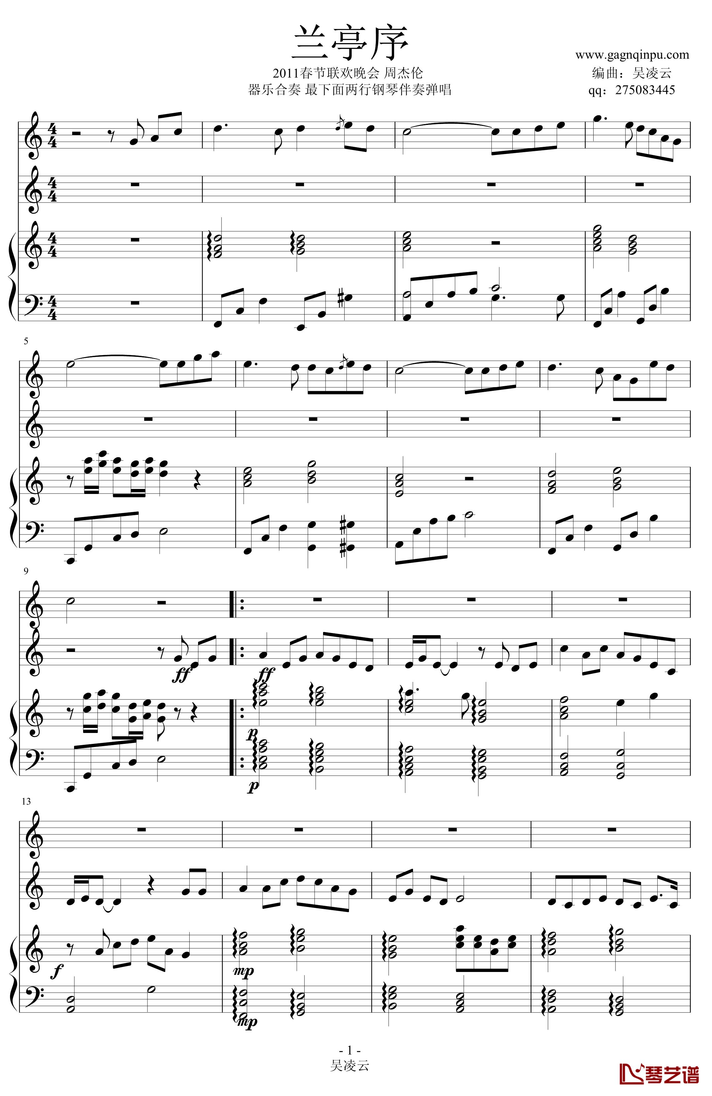 兰亭序钢琴谱-2011春晚-最后两行钢琴伴奏弹唱最完美版-周杰伦1