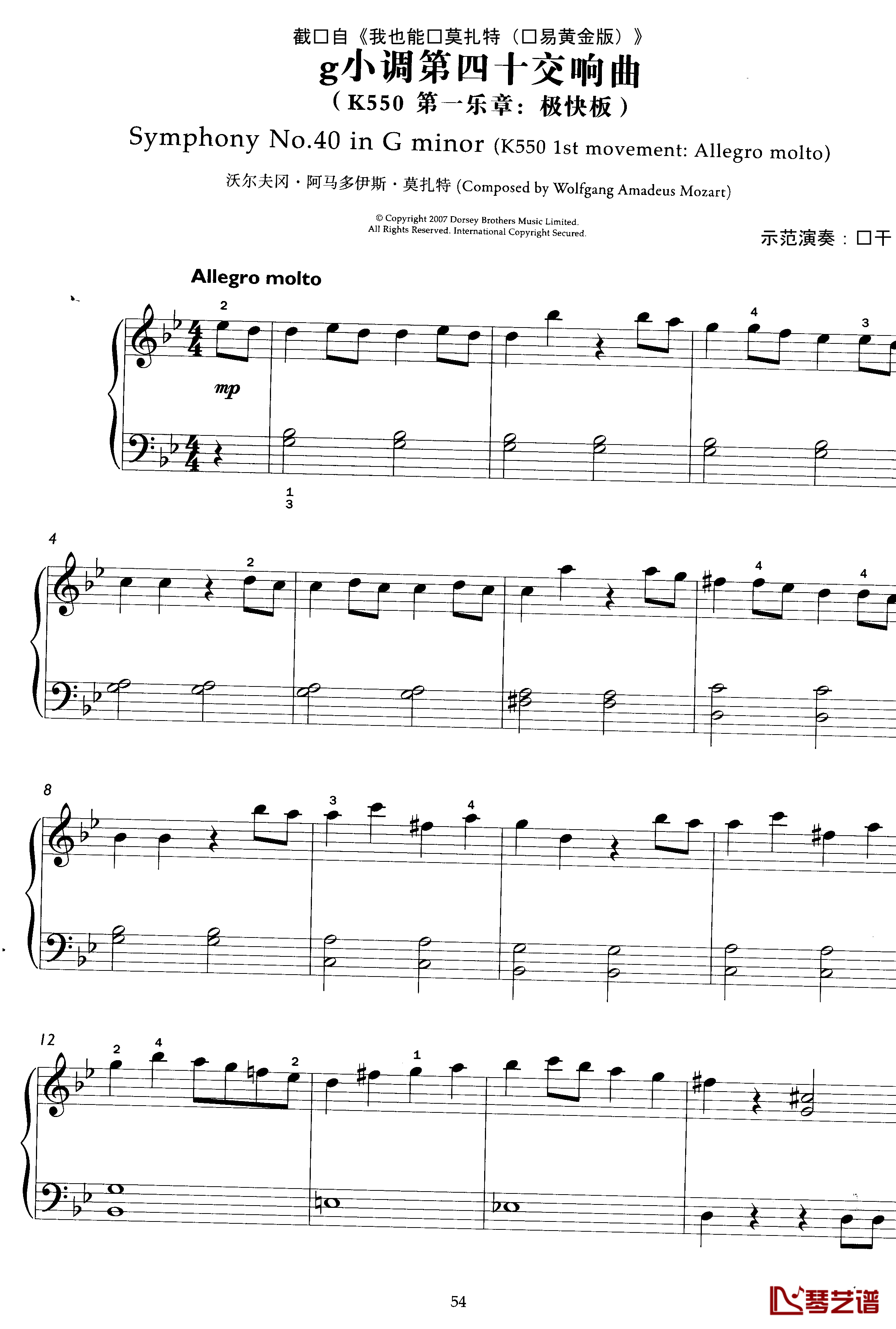 我也能弹莫扎特钢琴谱-简化改编-莫扎特3