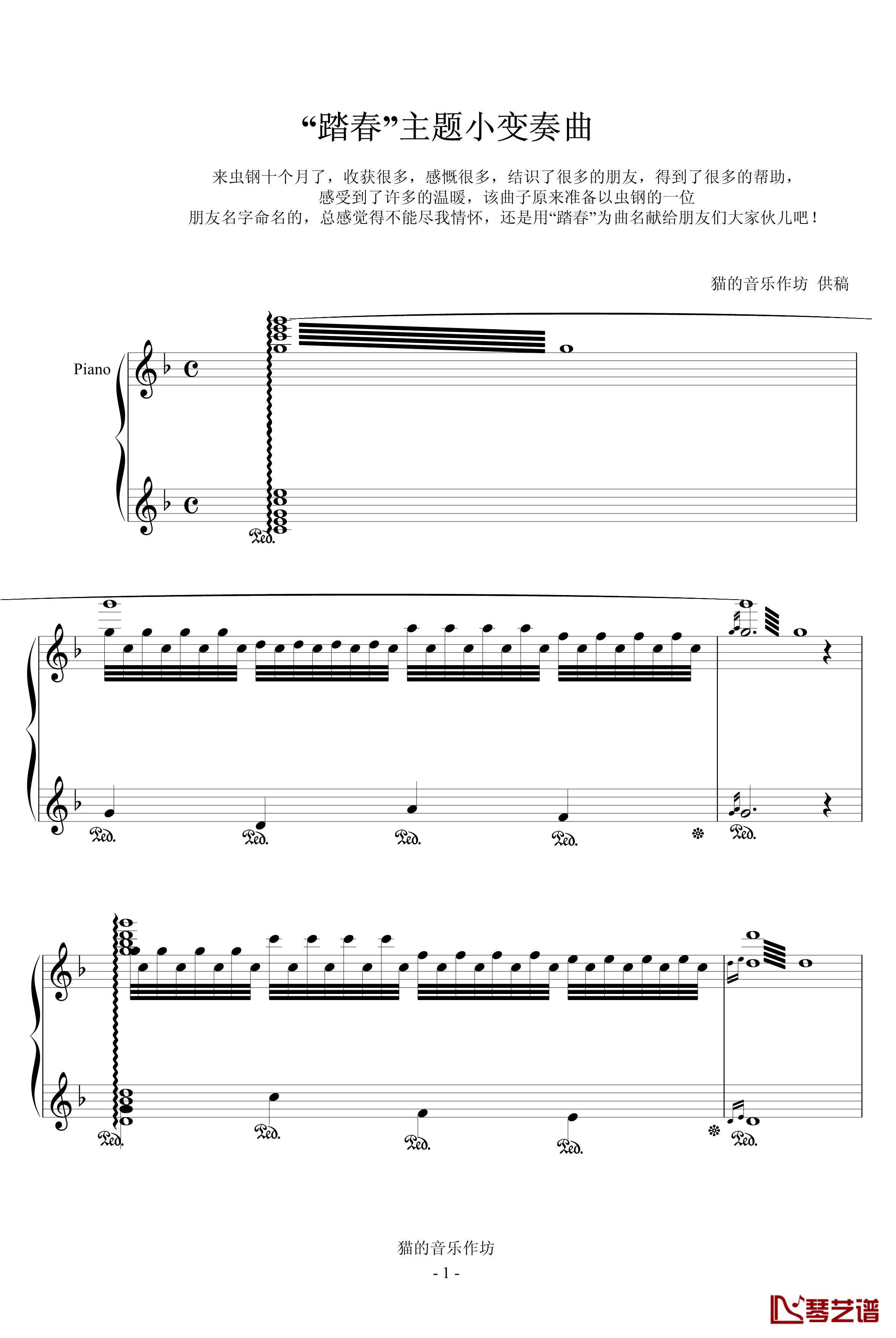 踏春主题小变奏曲钢琴谱-音乐作坊1