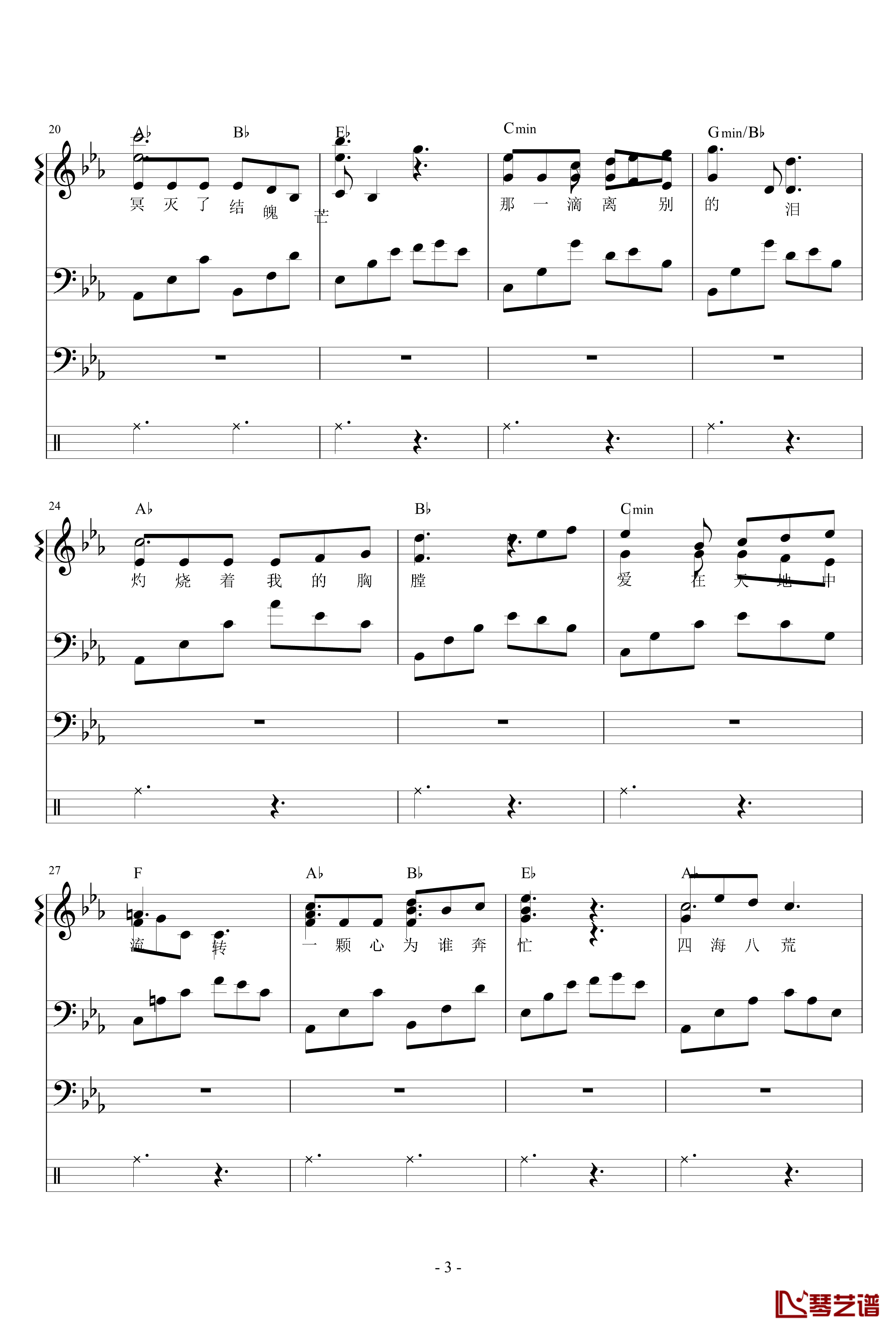 三生三世钢琴谱 最原版-张杰3