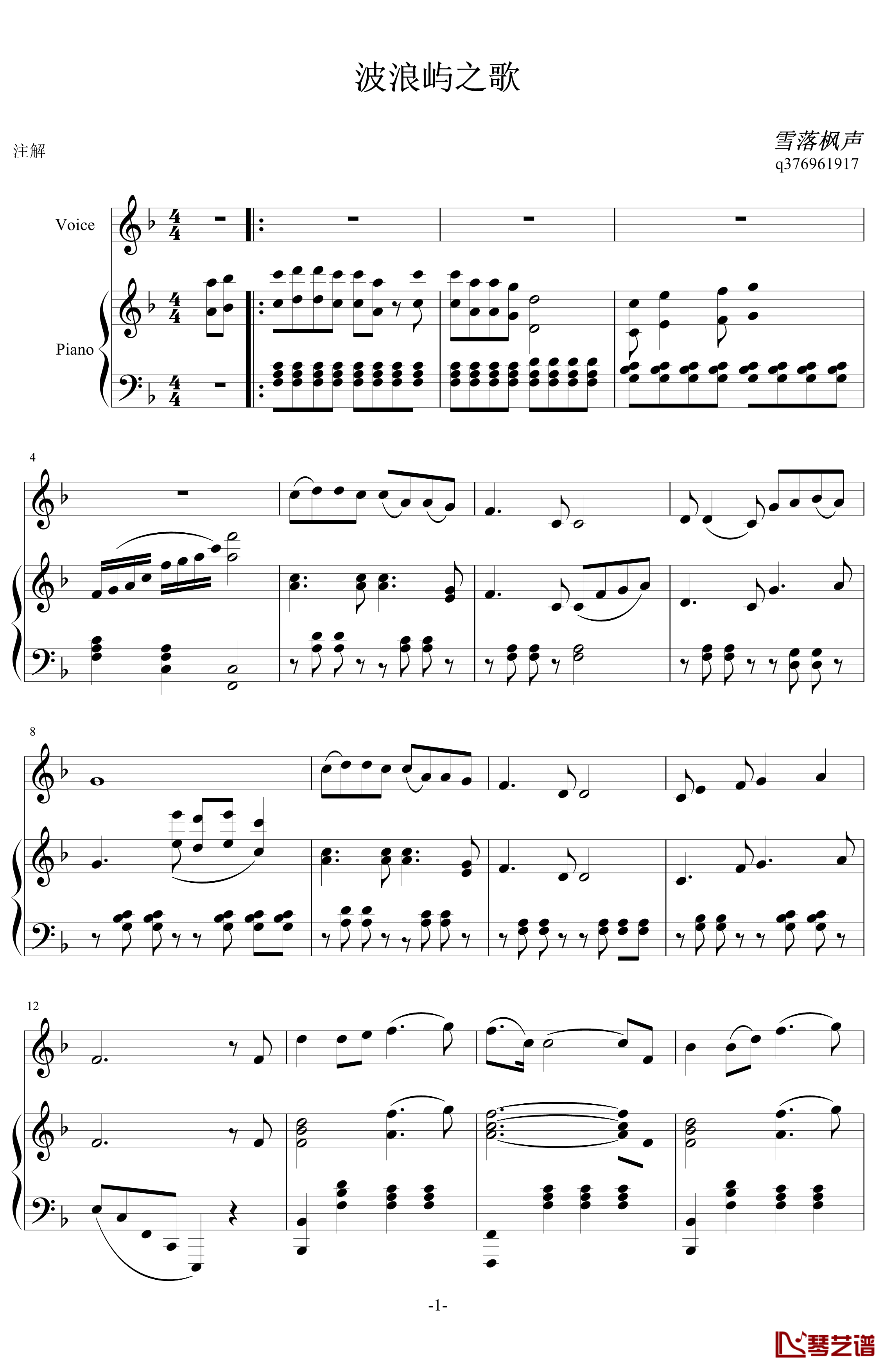 波浪屿之歌钢琴谱-民族音乐1