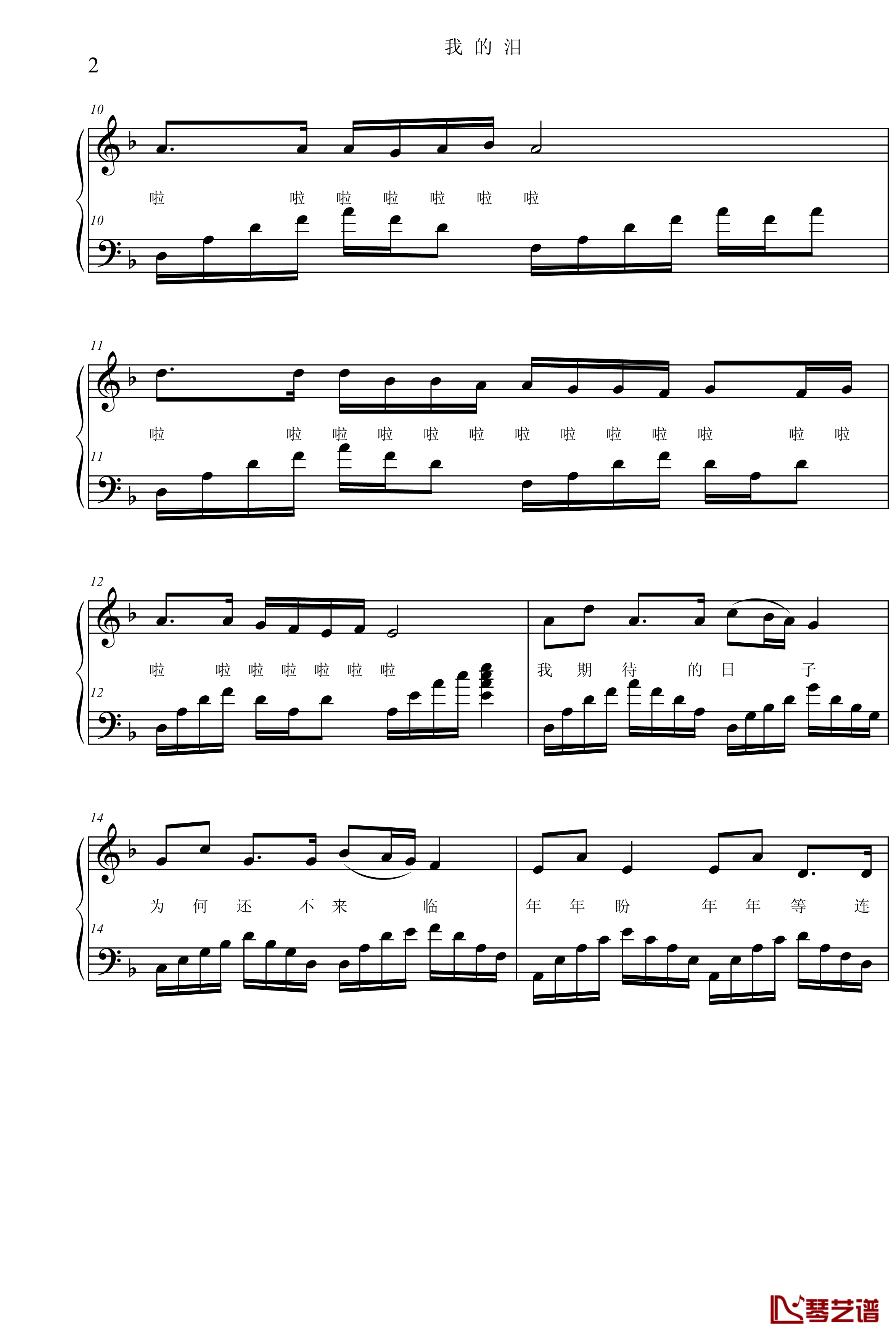 我的泪钢琴谱-项海波2