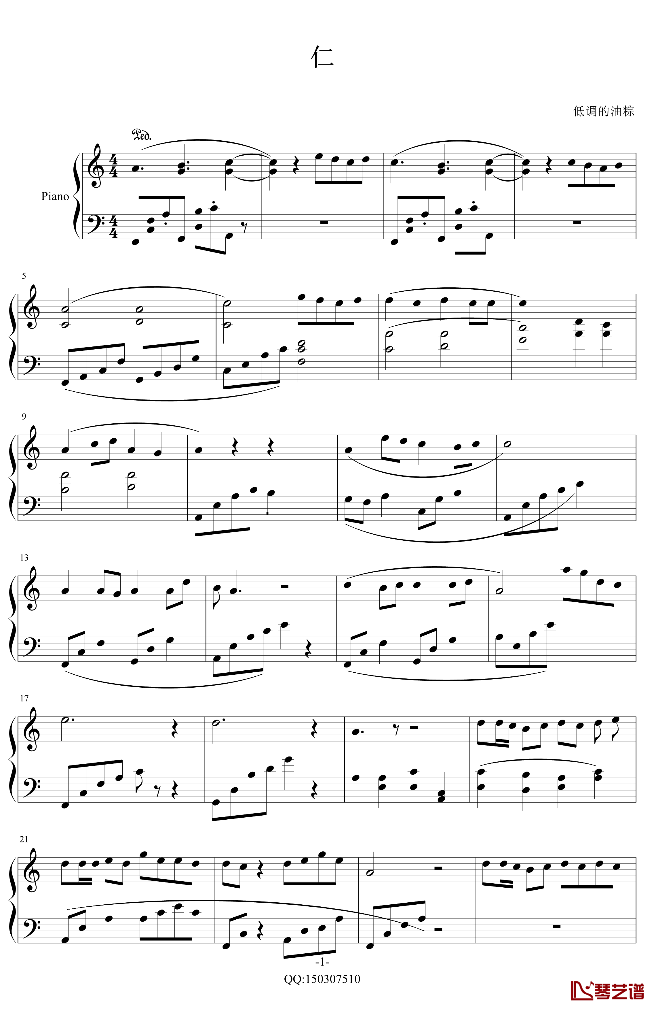 仁钢琴谱-低调的油粽1