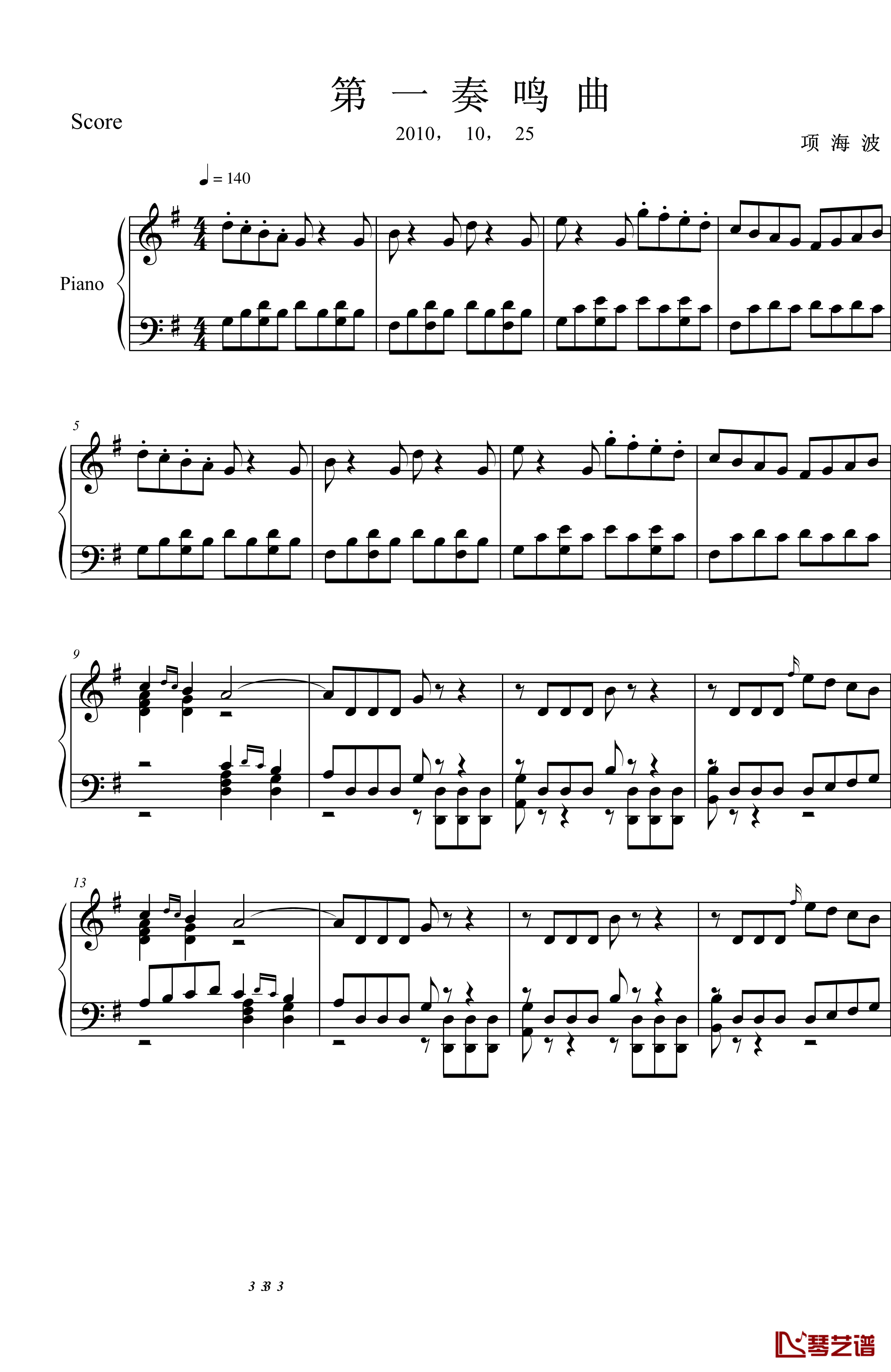 第一奏鸣曲钢琴谱-项海波1