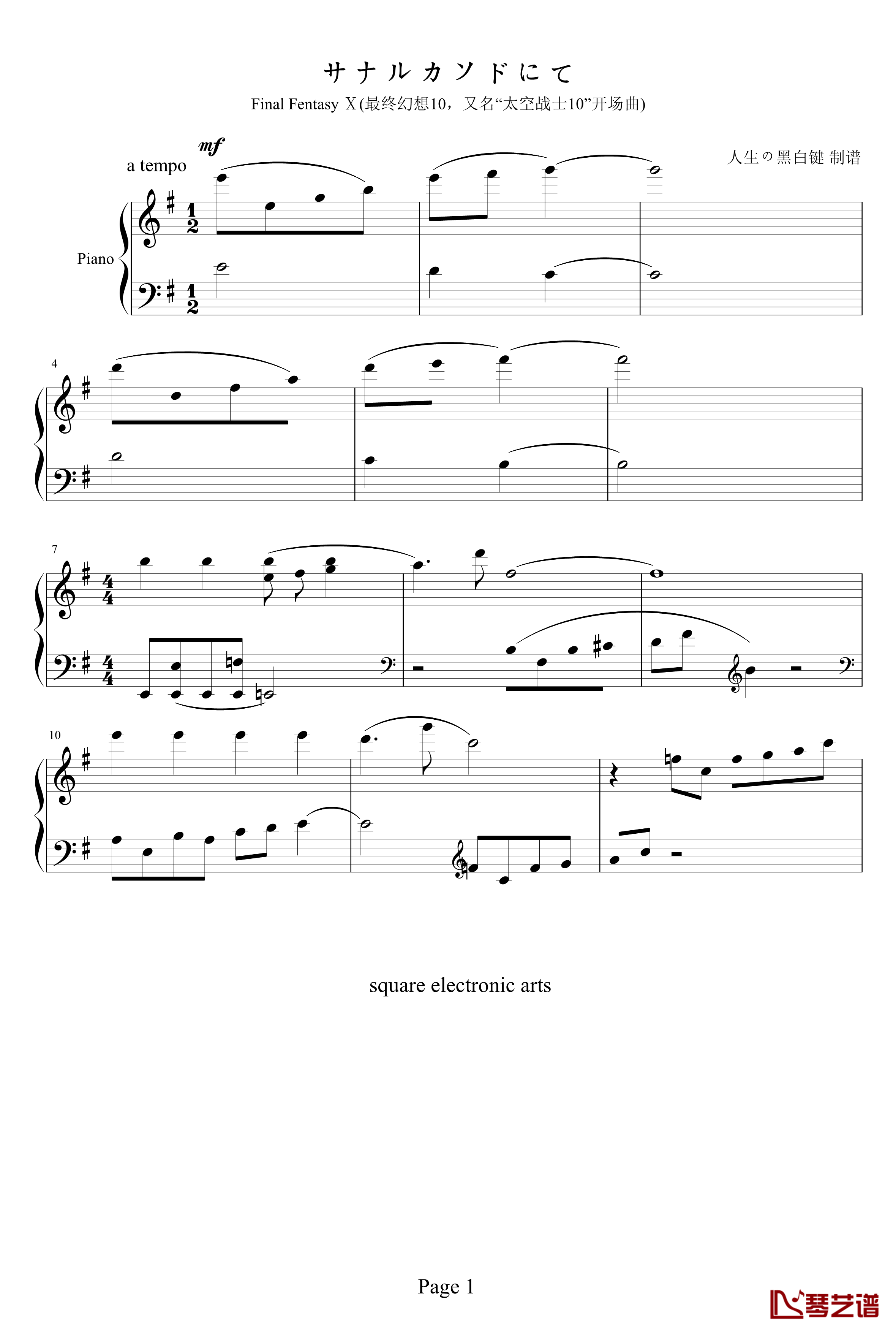 最终幻想10开场曲钢琴谱-官方版-最终幻想1