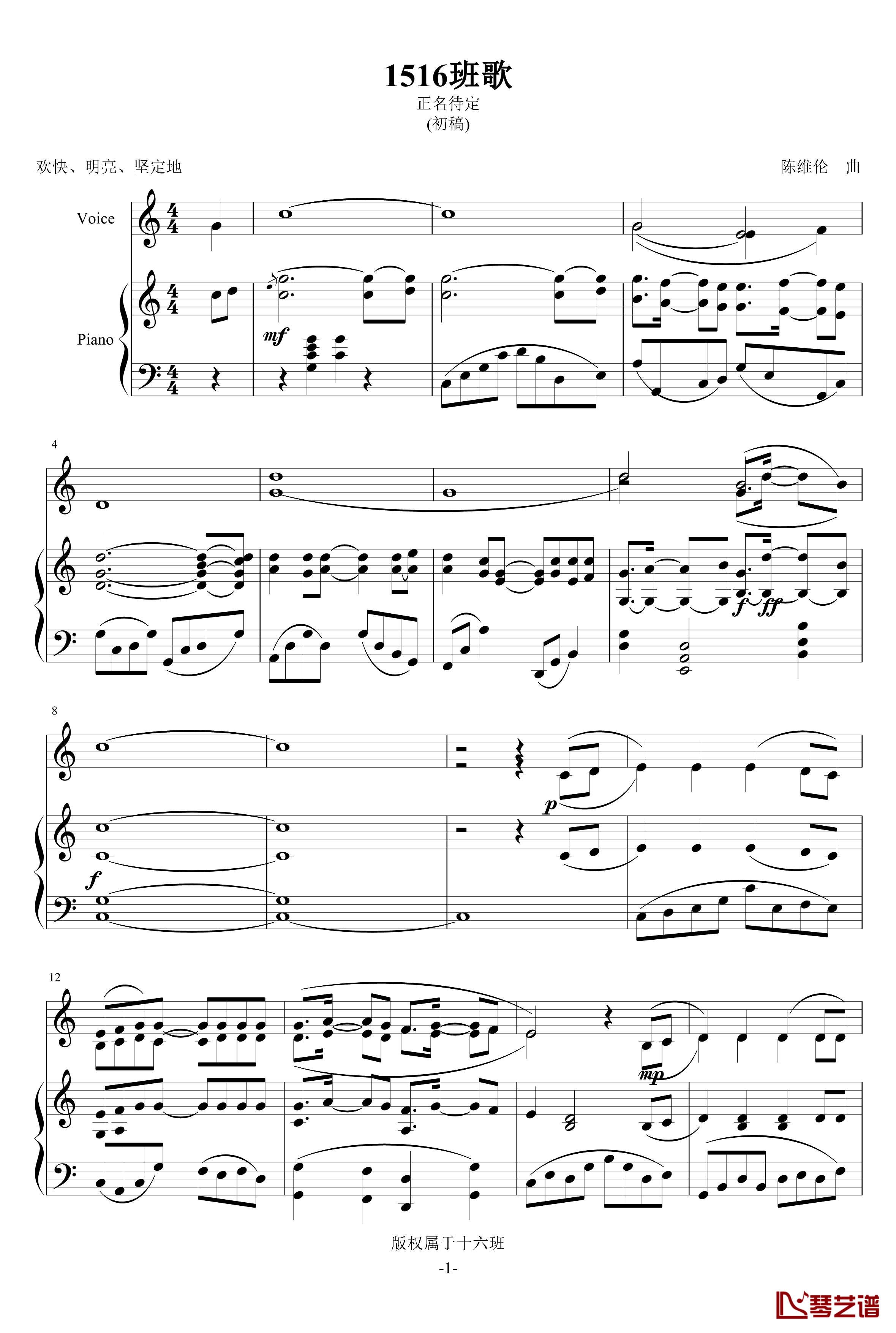 1516班歌钢琴谱-陈维伦-包钢一中1