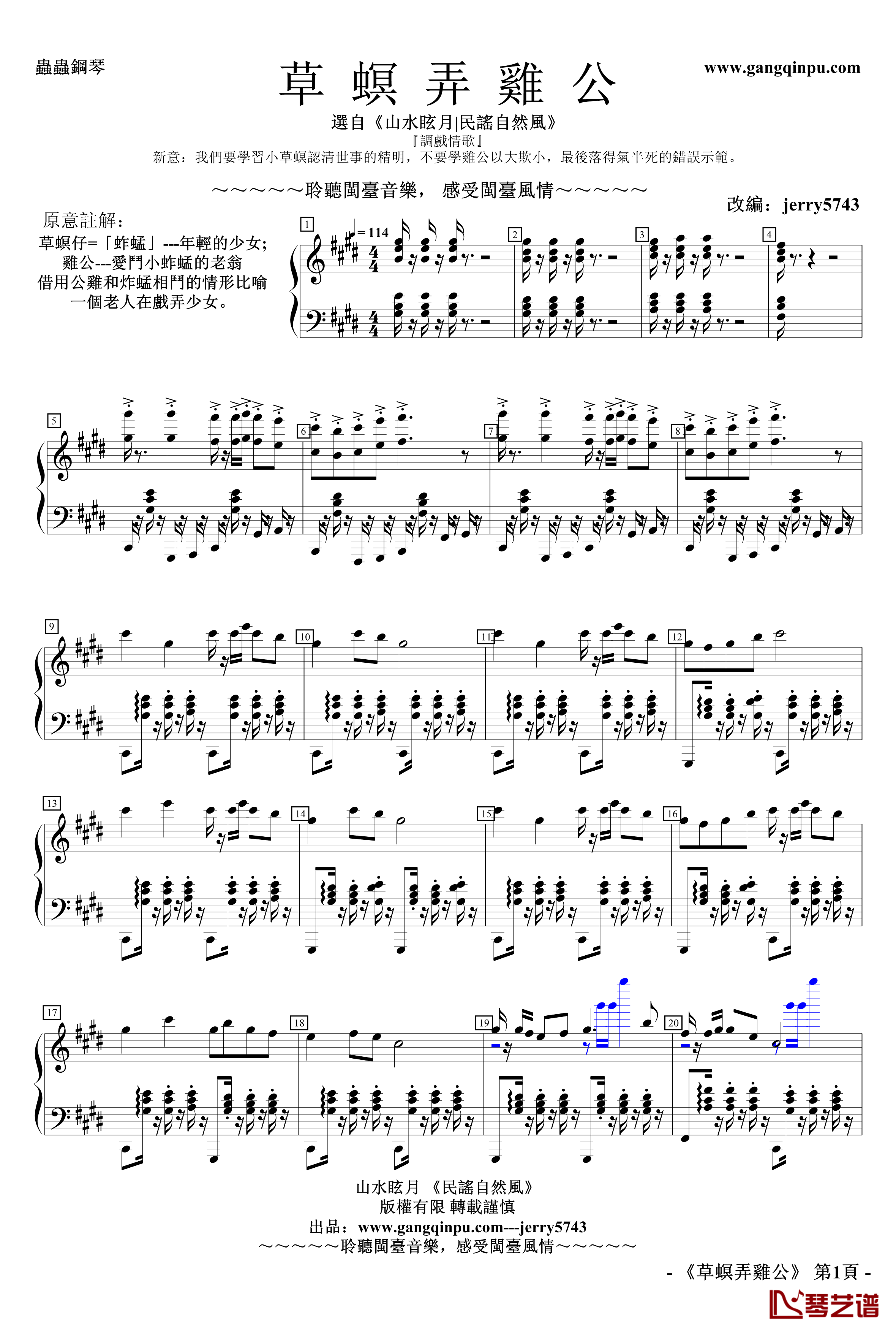 草螟弄雞公钢琴谱-jerry5743-自然風No.11
