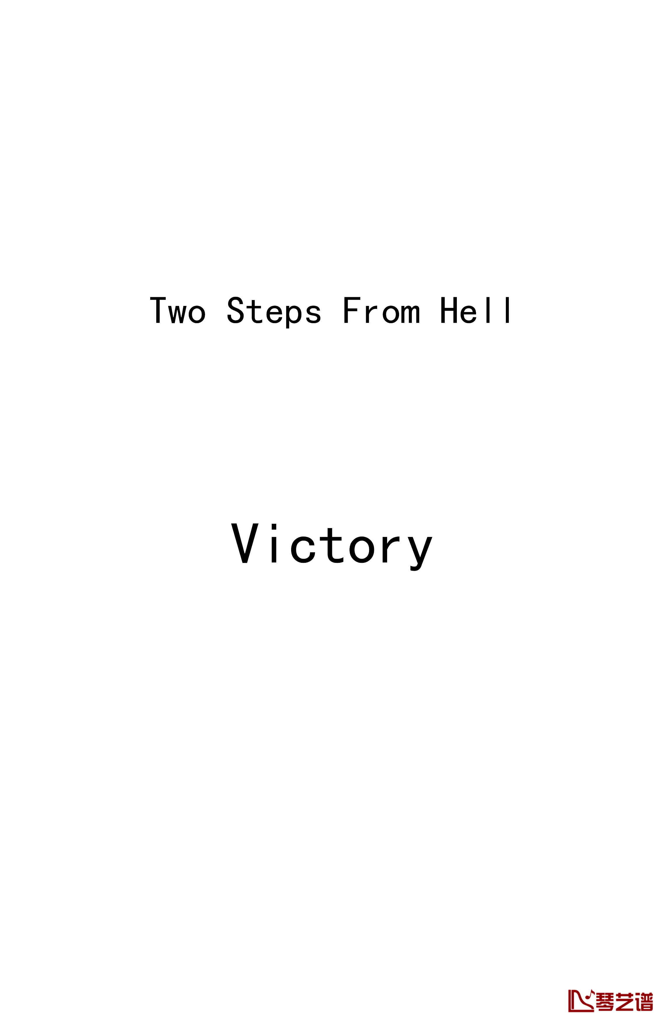 Victory钢琴谱-Two Steps From Hell1