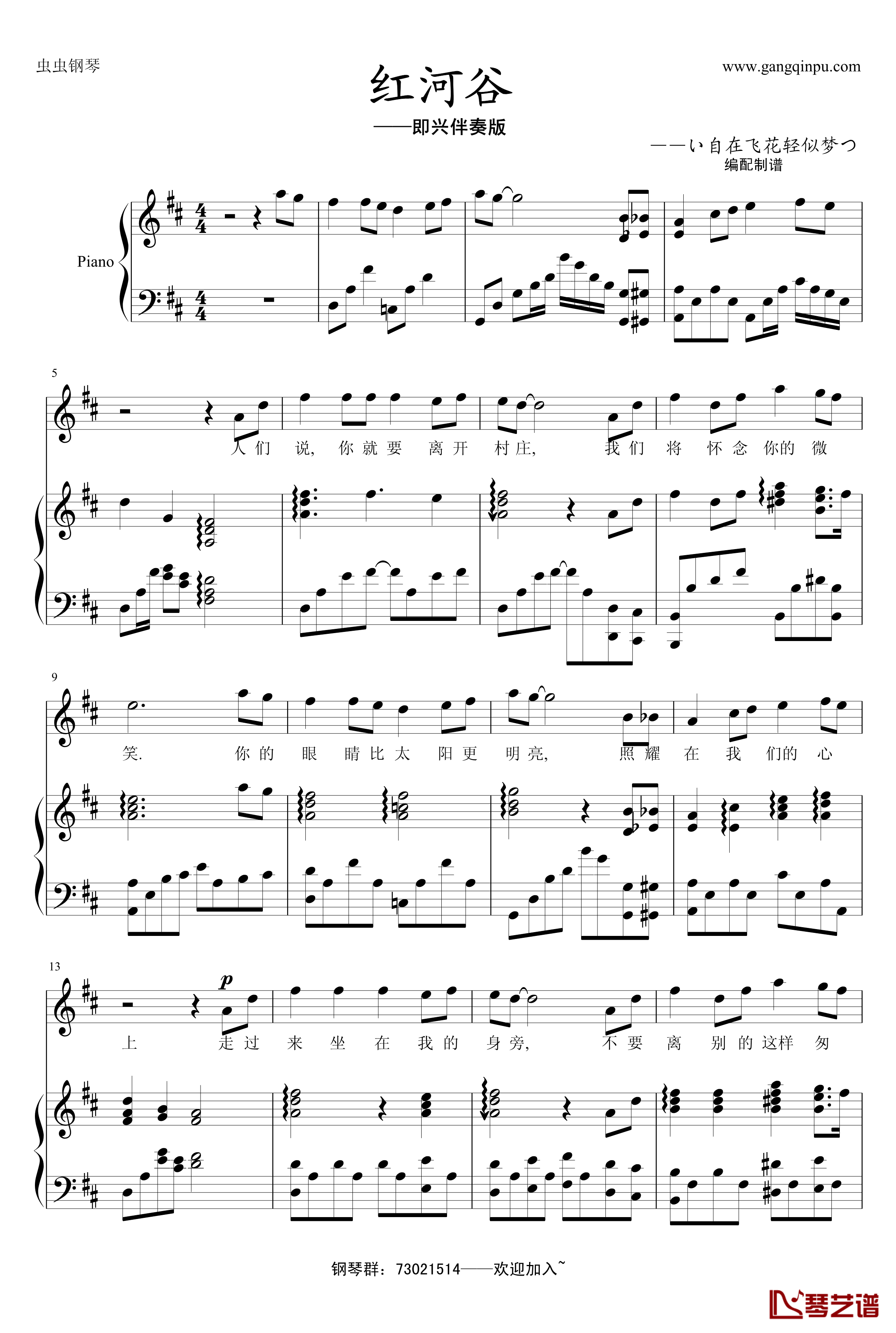 红河谷钢琴谱-伴奏版即兴1