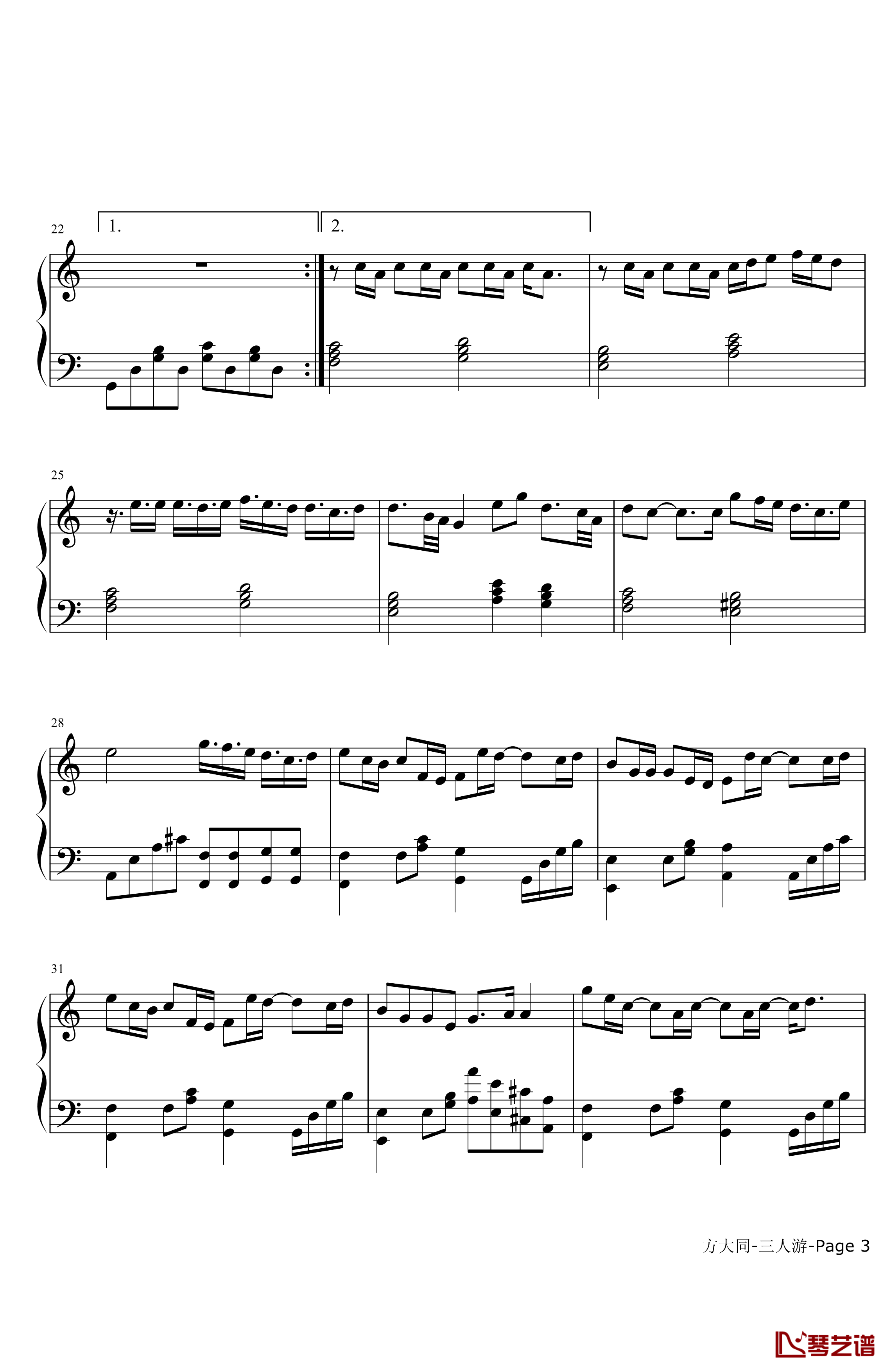三人游钢琴谱-演奏版-方大同3