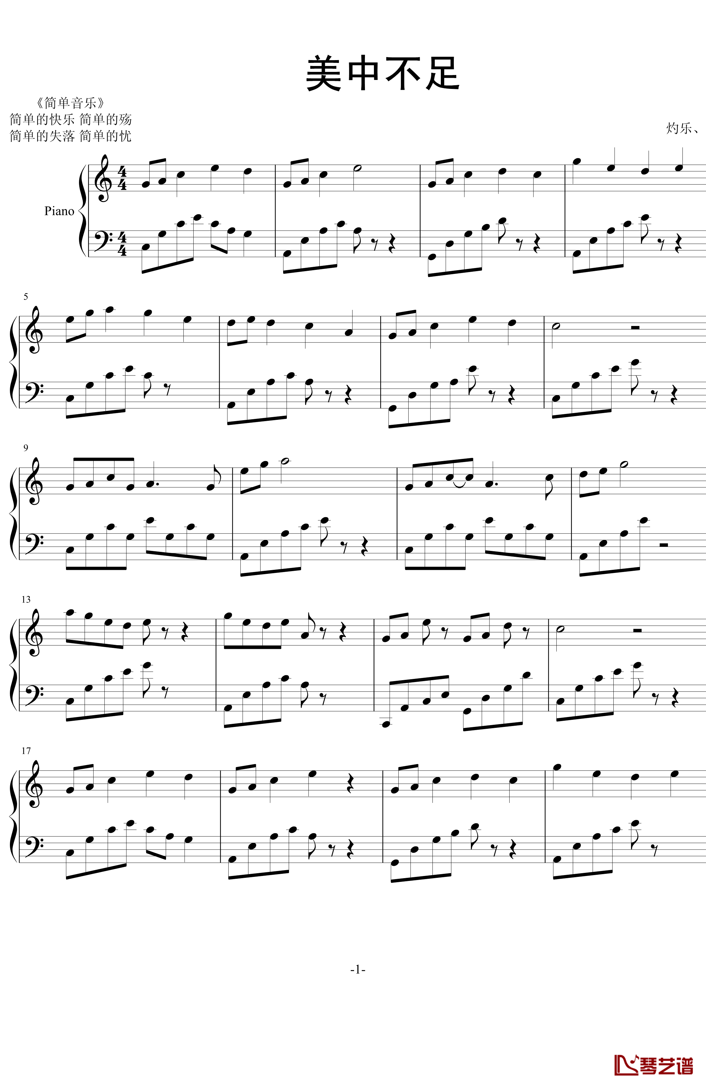 简单音乐钢琴谱-灼乐1