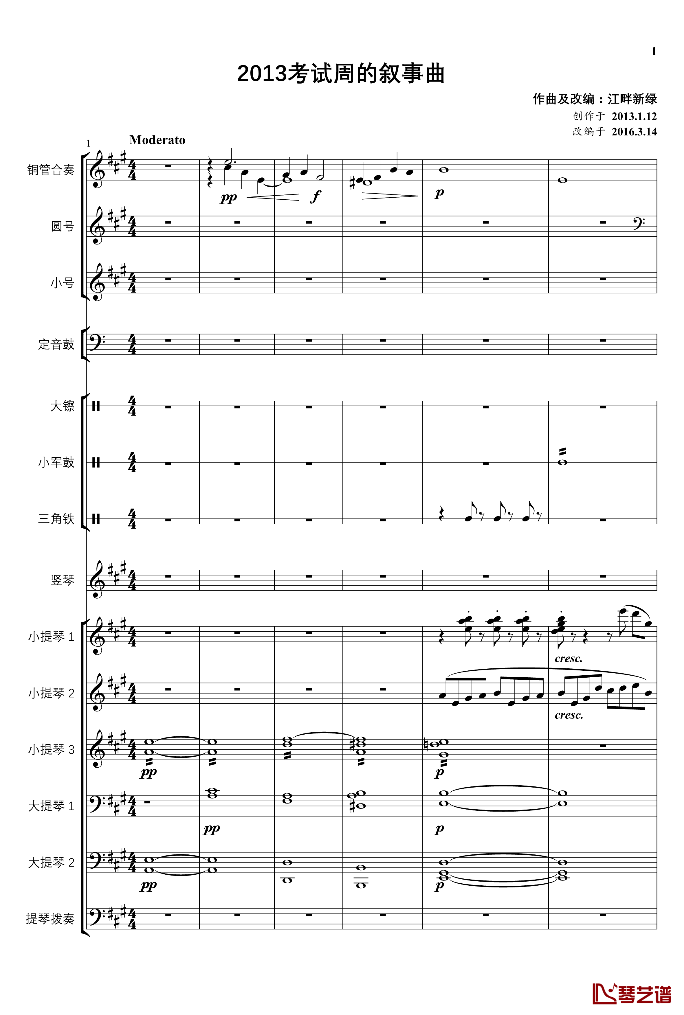 2013考试周的叙事曲钢琴谱-管弦乐重编曲版-江畔新绿1