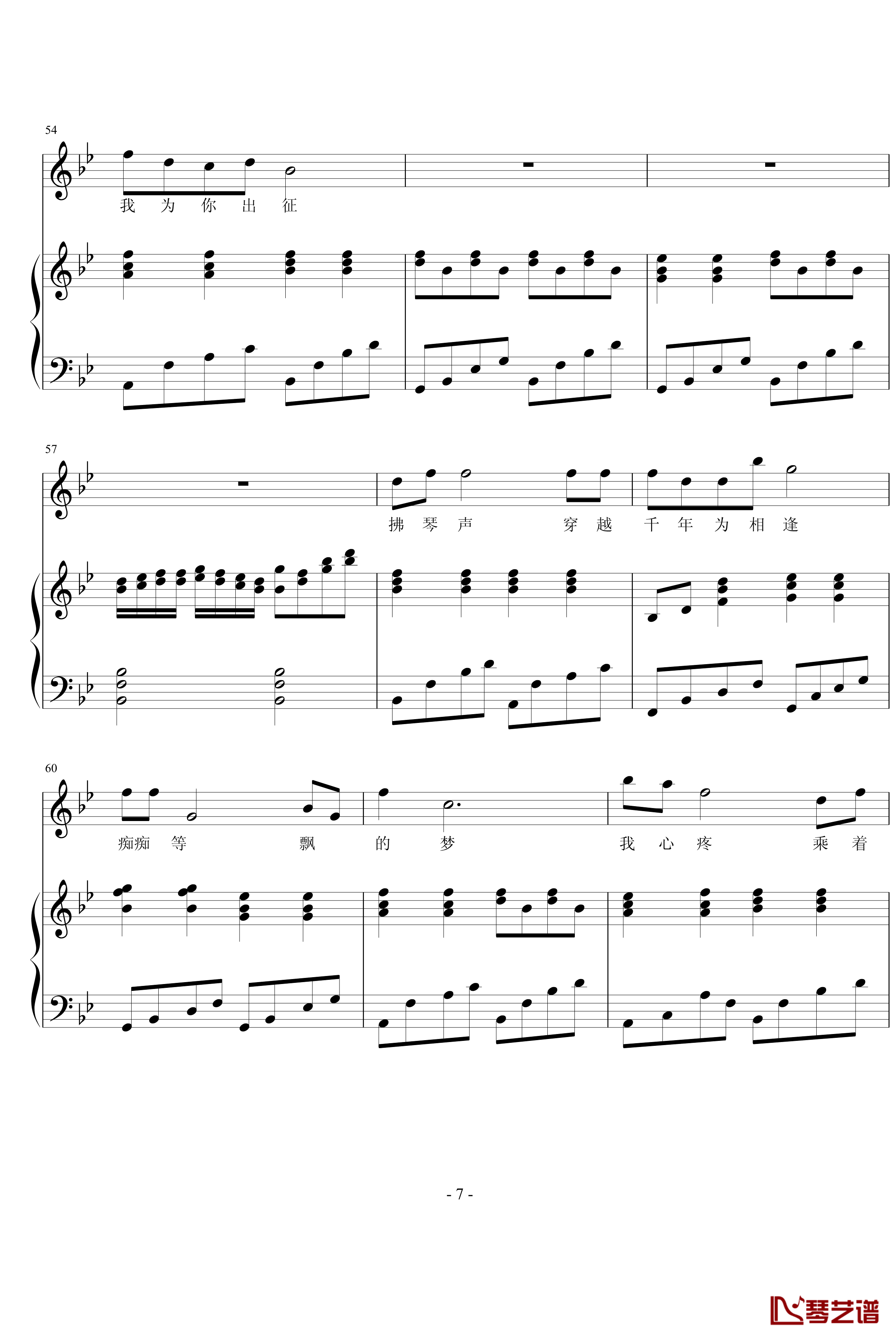 一梦千年钢琴谱-小提琴版-罗军7