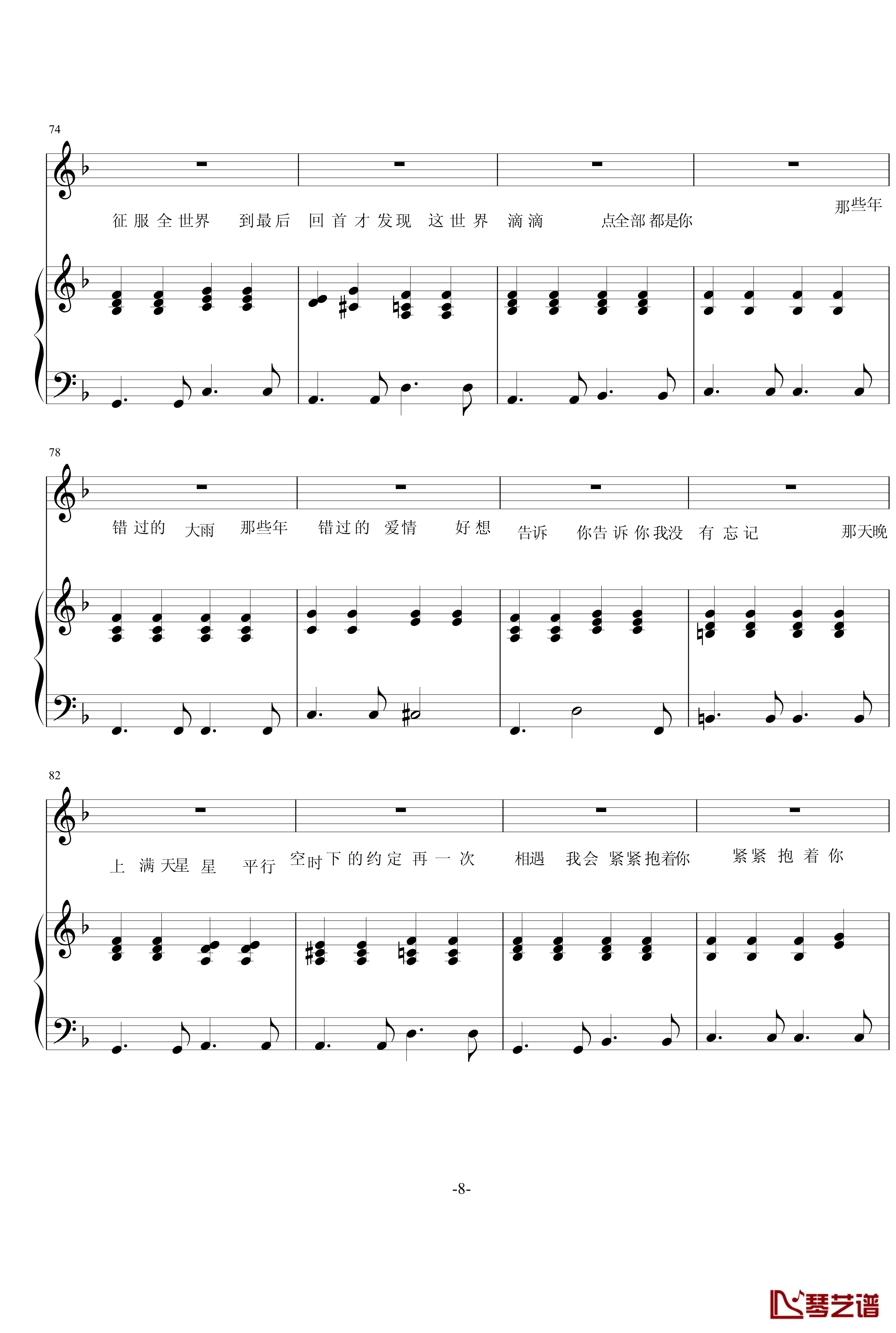 那些年钢琴谱-胡夏-精致实用弹唱伴奏版8