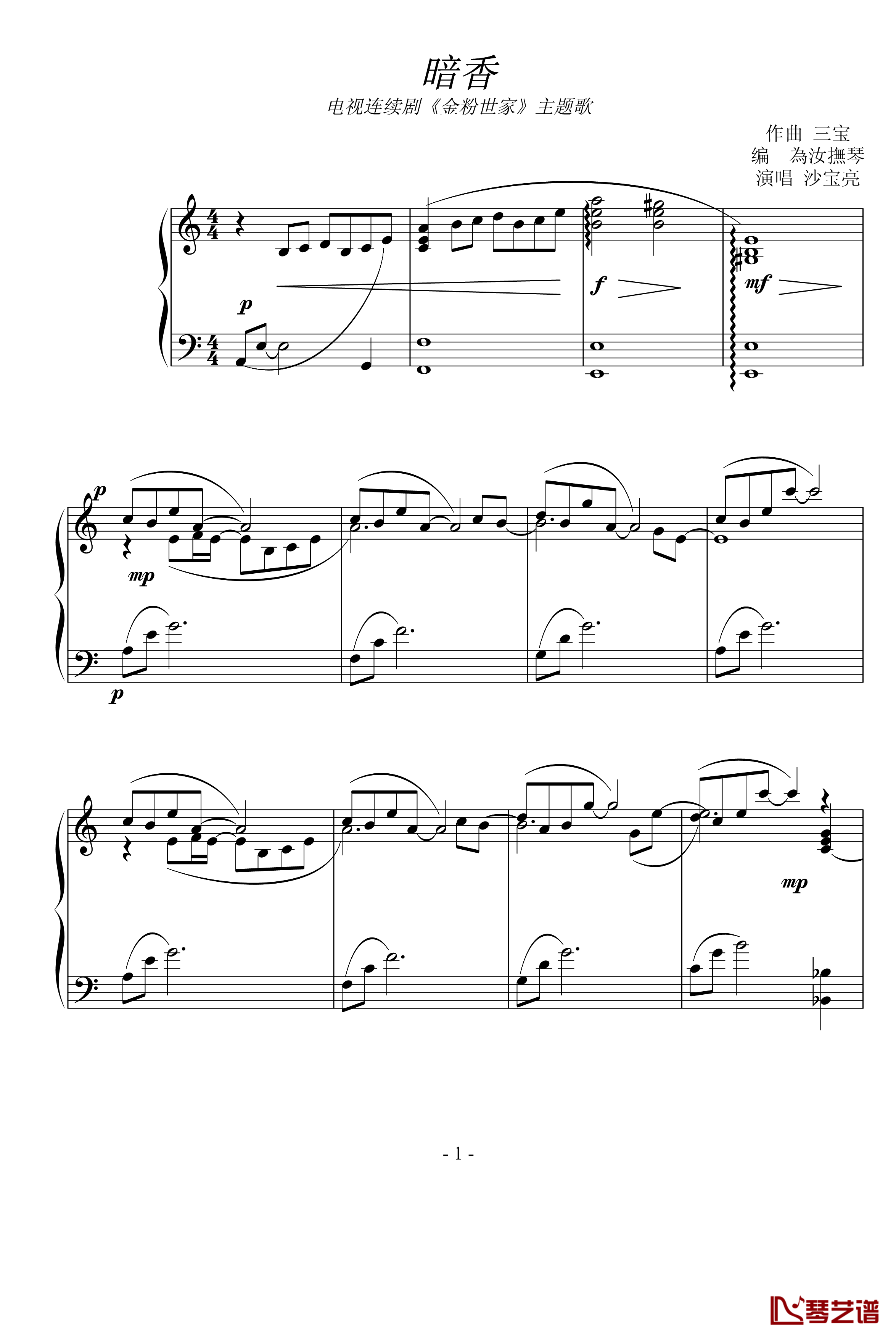 暗香钢琴谱-沙宝亮1