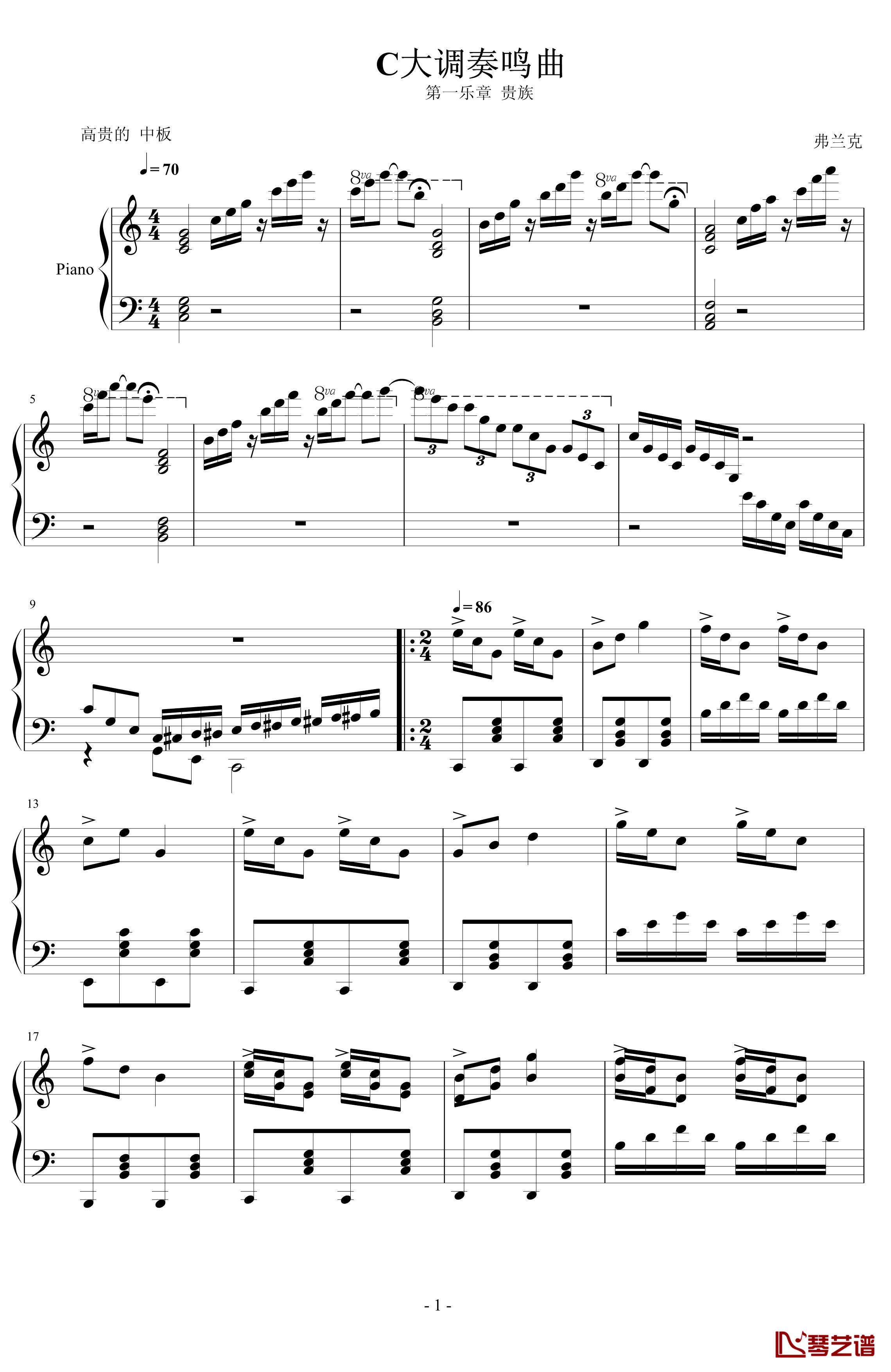 C大调奏鸣曲钢琴谱-弗兰克1