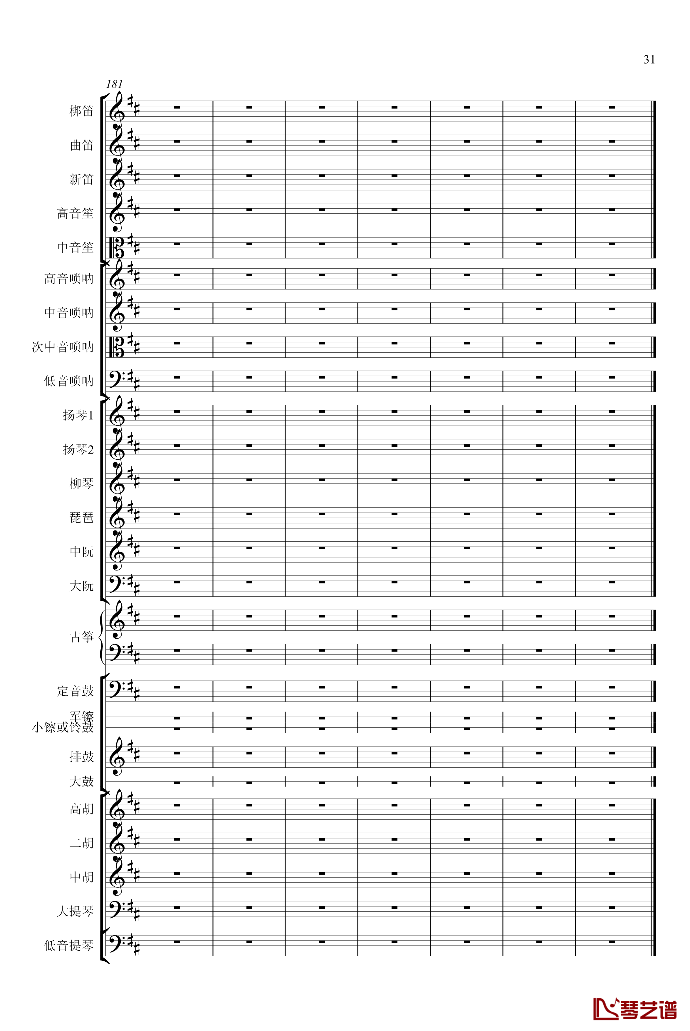 春节序曲钢琴谱-专业总谱-中国名曲31