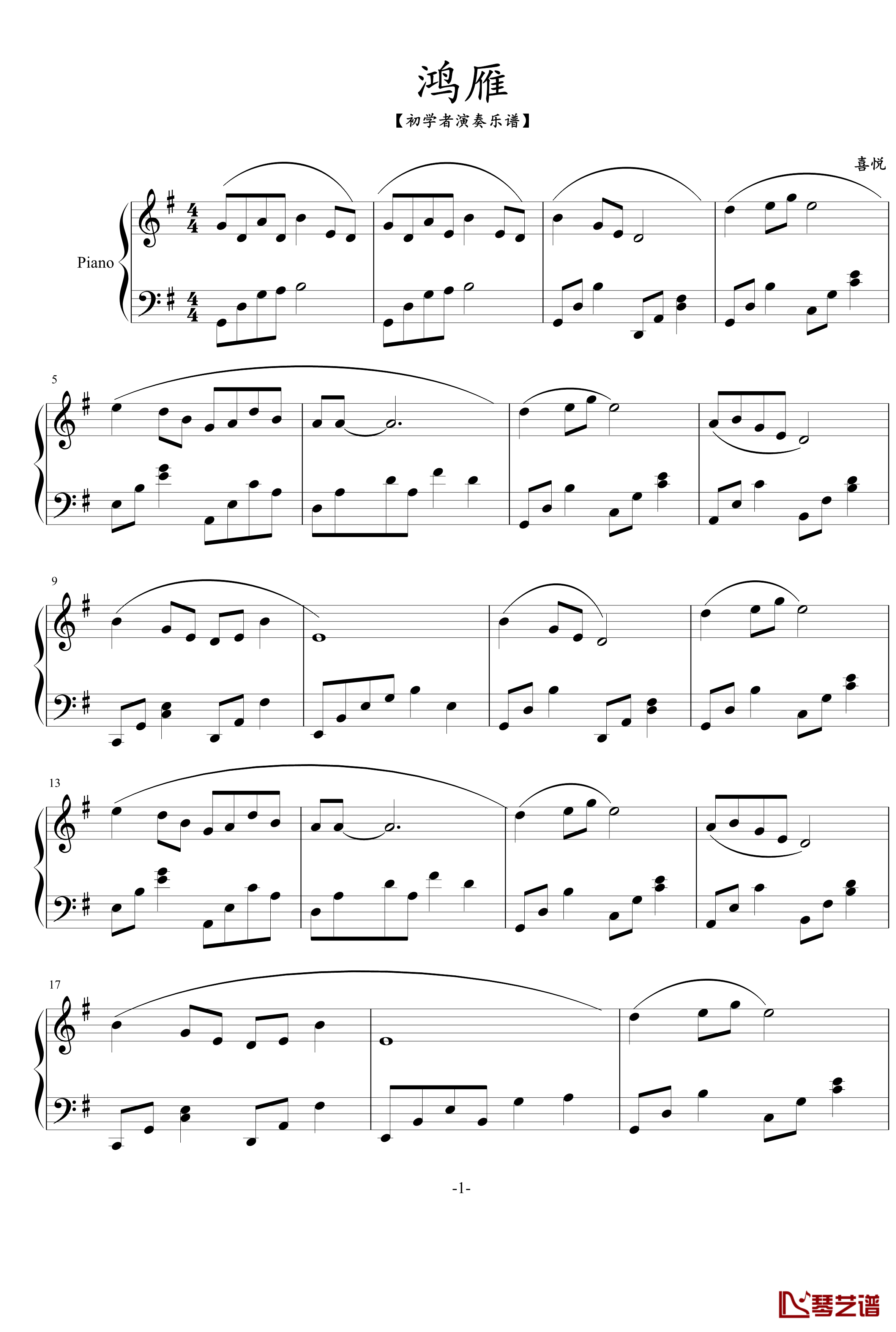 鸿雁钢琴谱-降央卓玛1
