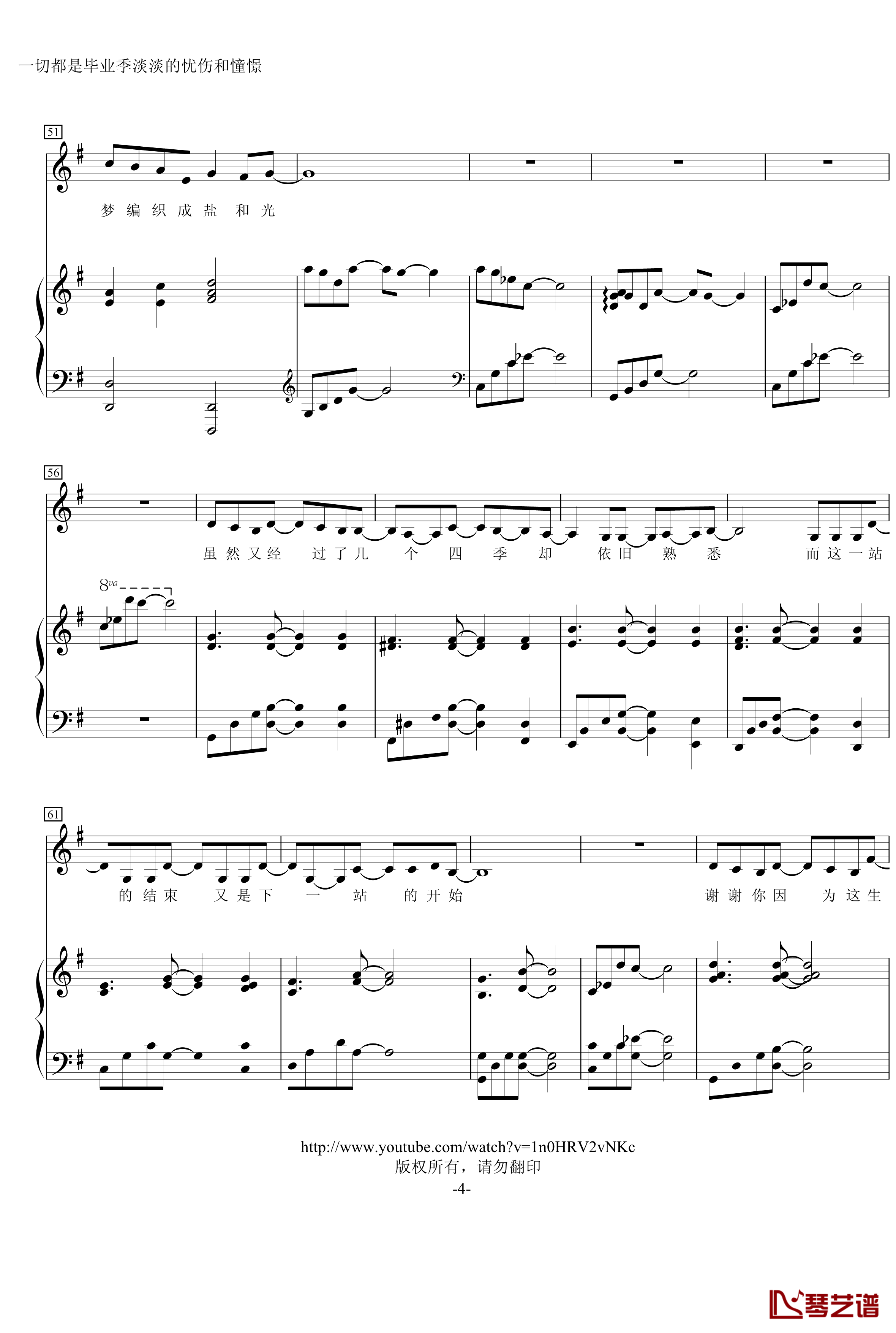 下一站，梦想钢琴谱-王怡婷-非常好听的毕业歌曲4