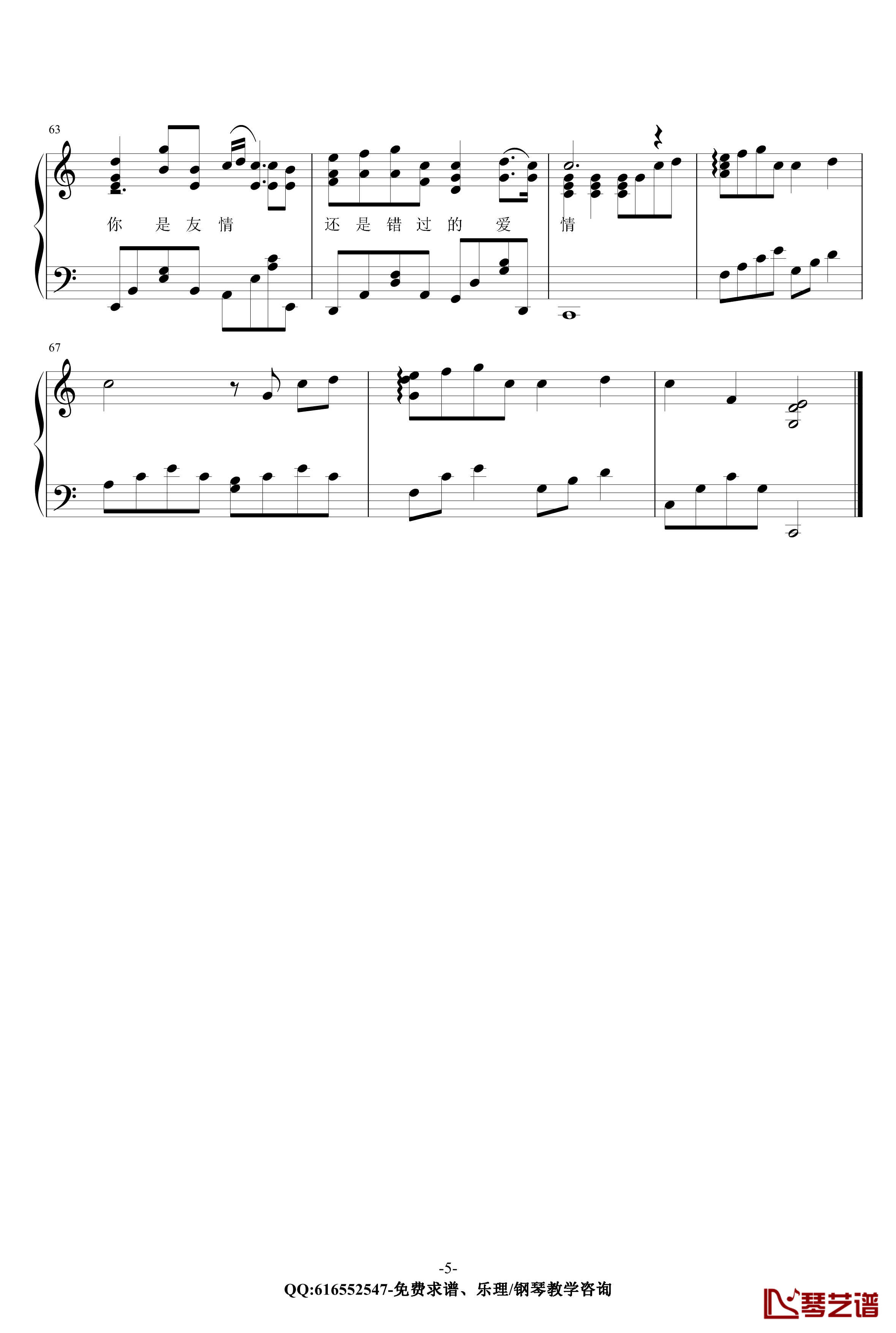 蒲公英的约定钢琴谱--金龙鱼原声独奏版节奏-周杰伦5