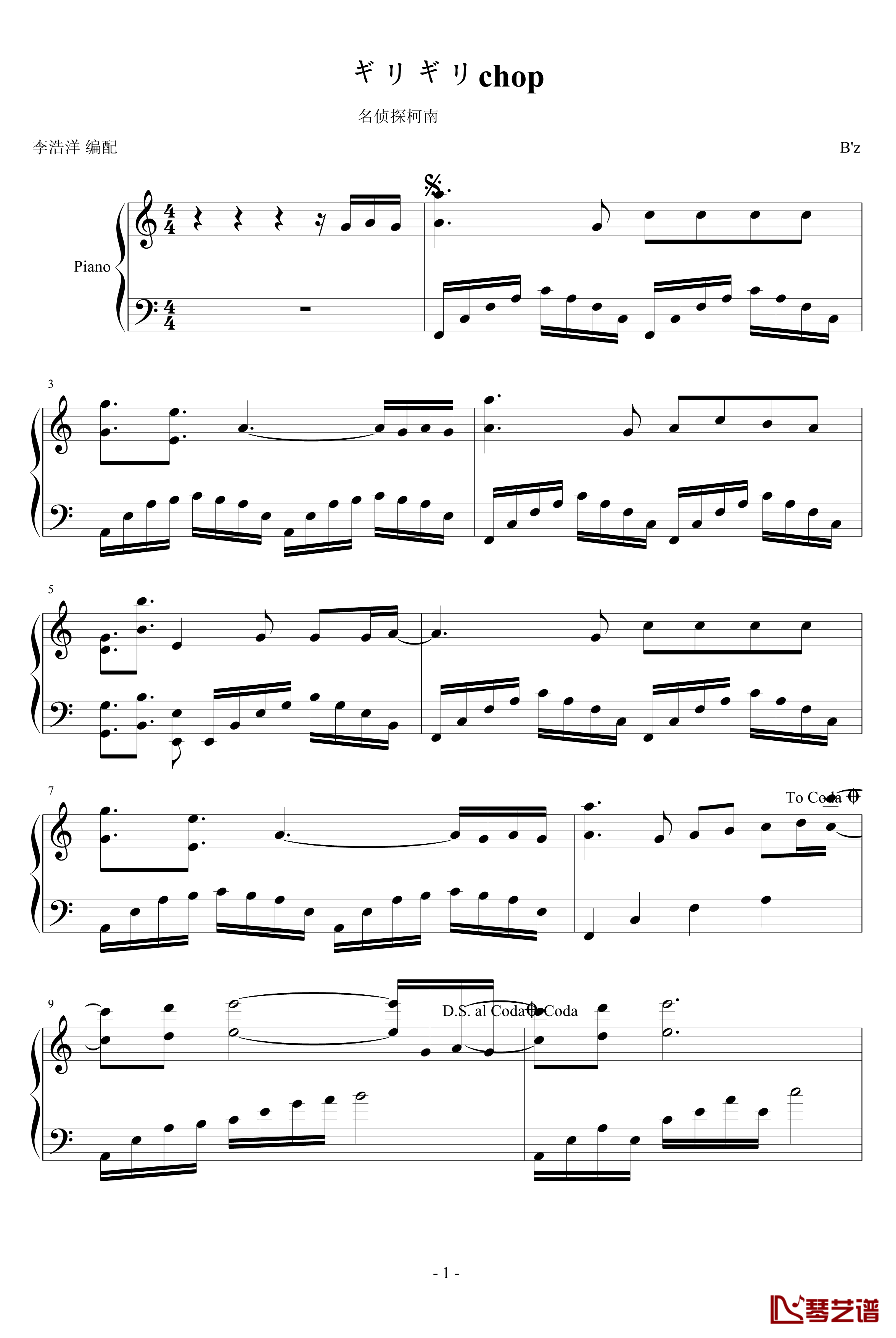 ギリギリchop钢琴谱-B‘z1