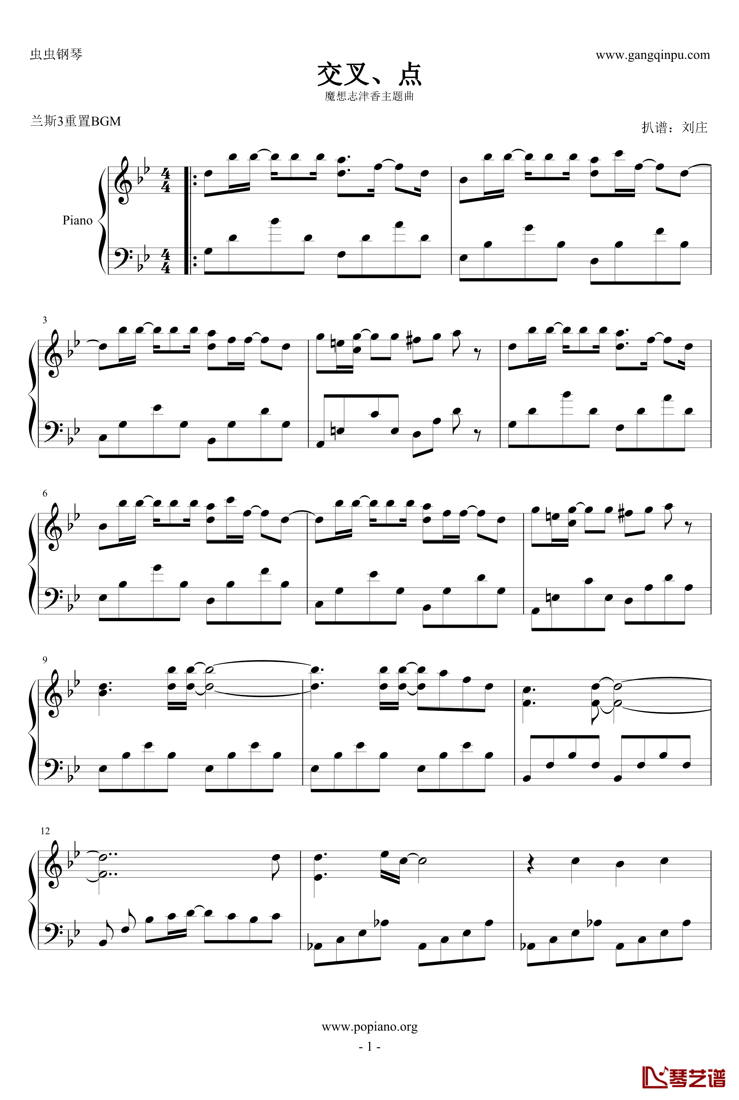 魔想志津香主题曲钢琴谱 - 交叉、点-兰斯31