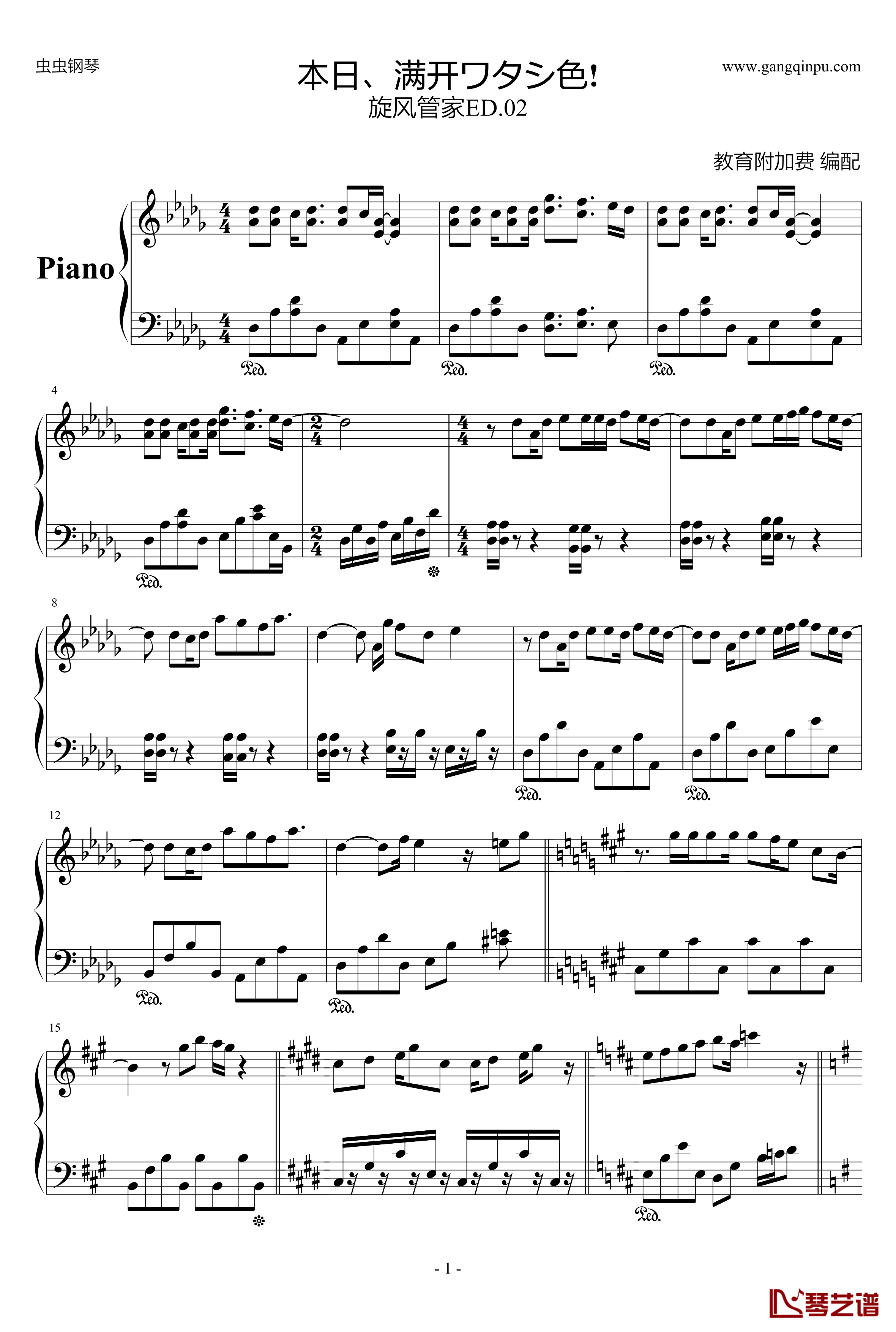 本日、満開ワタシ色钢琴谱-ハヤテのごとく-旋风管家1