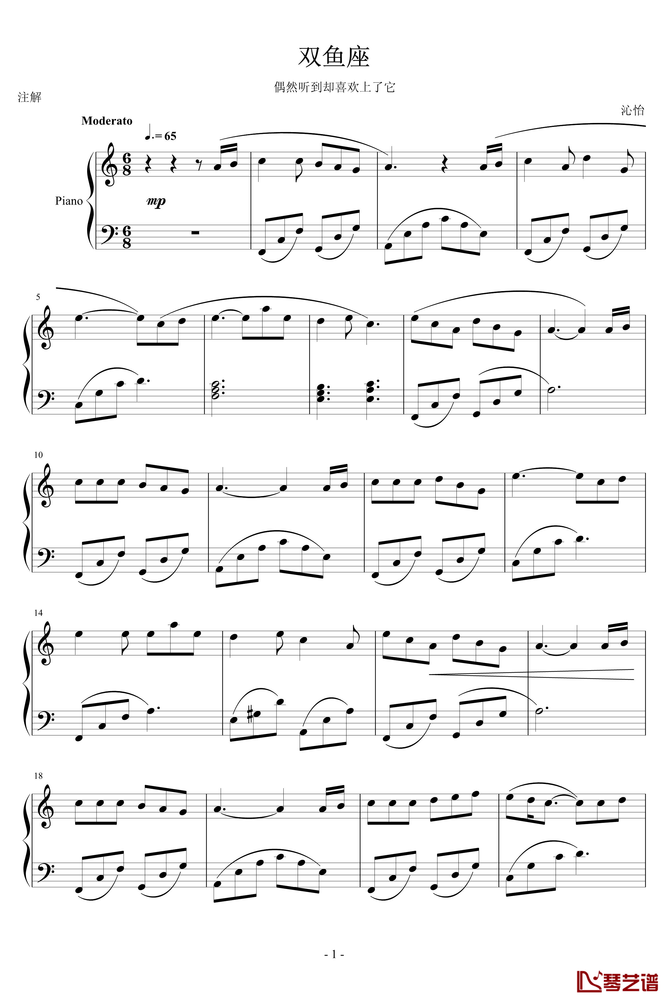 双鱼座钢琴谱-钢琴-游戏1