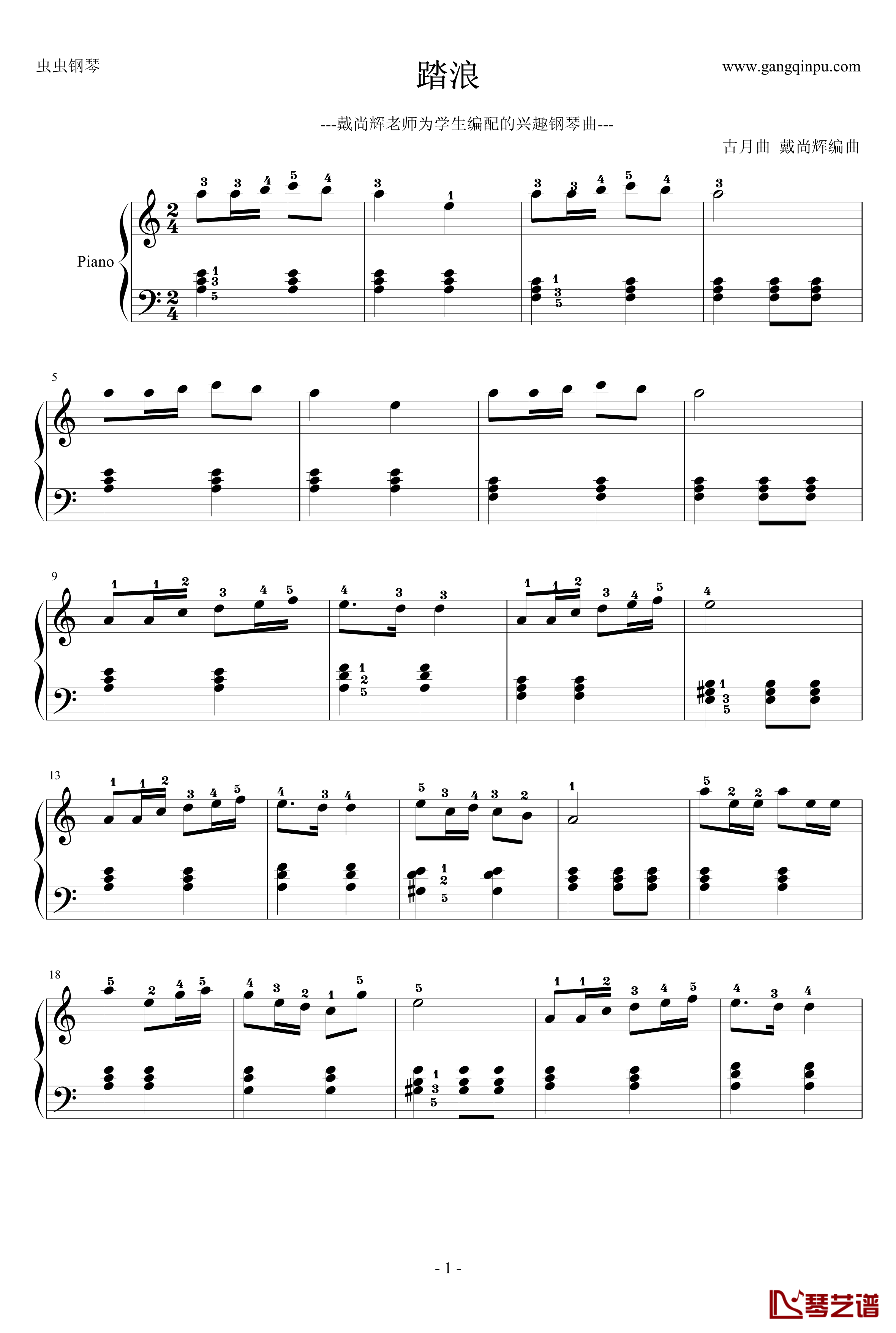 踏浪钢琴谱-朱晓琳1