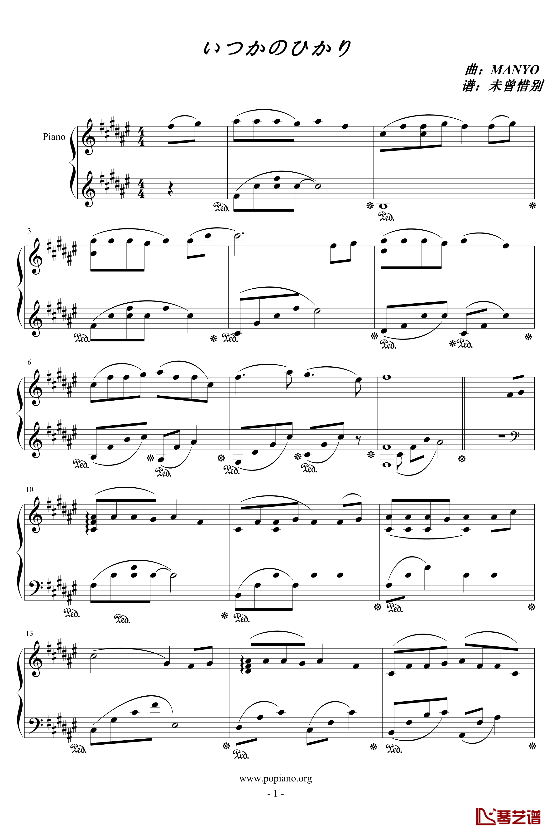 いつかのひかり钢琴谱-MANYO1
