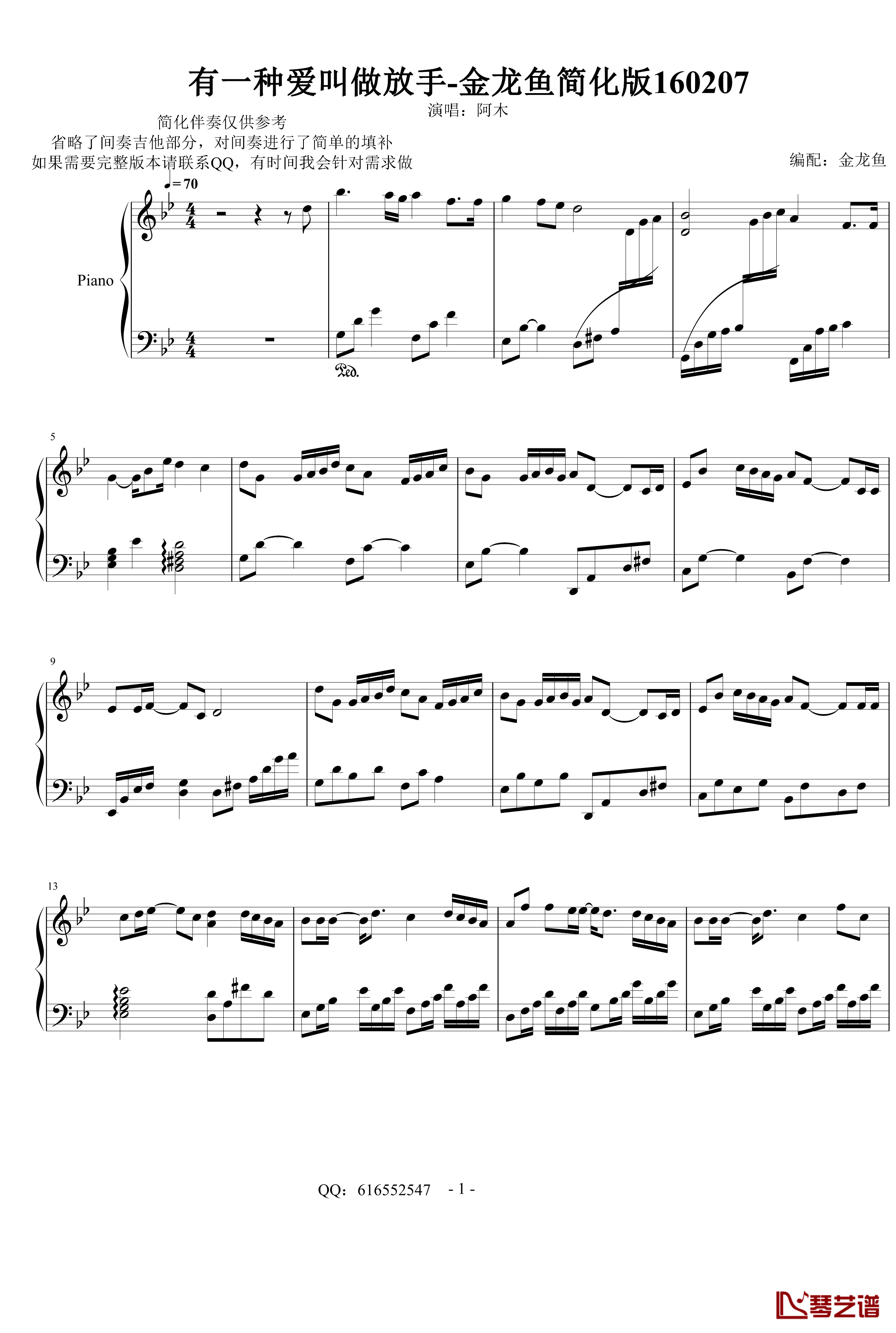 有一种爱叫做放手钢琴谱-金龙鱼简化版-阿木1