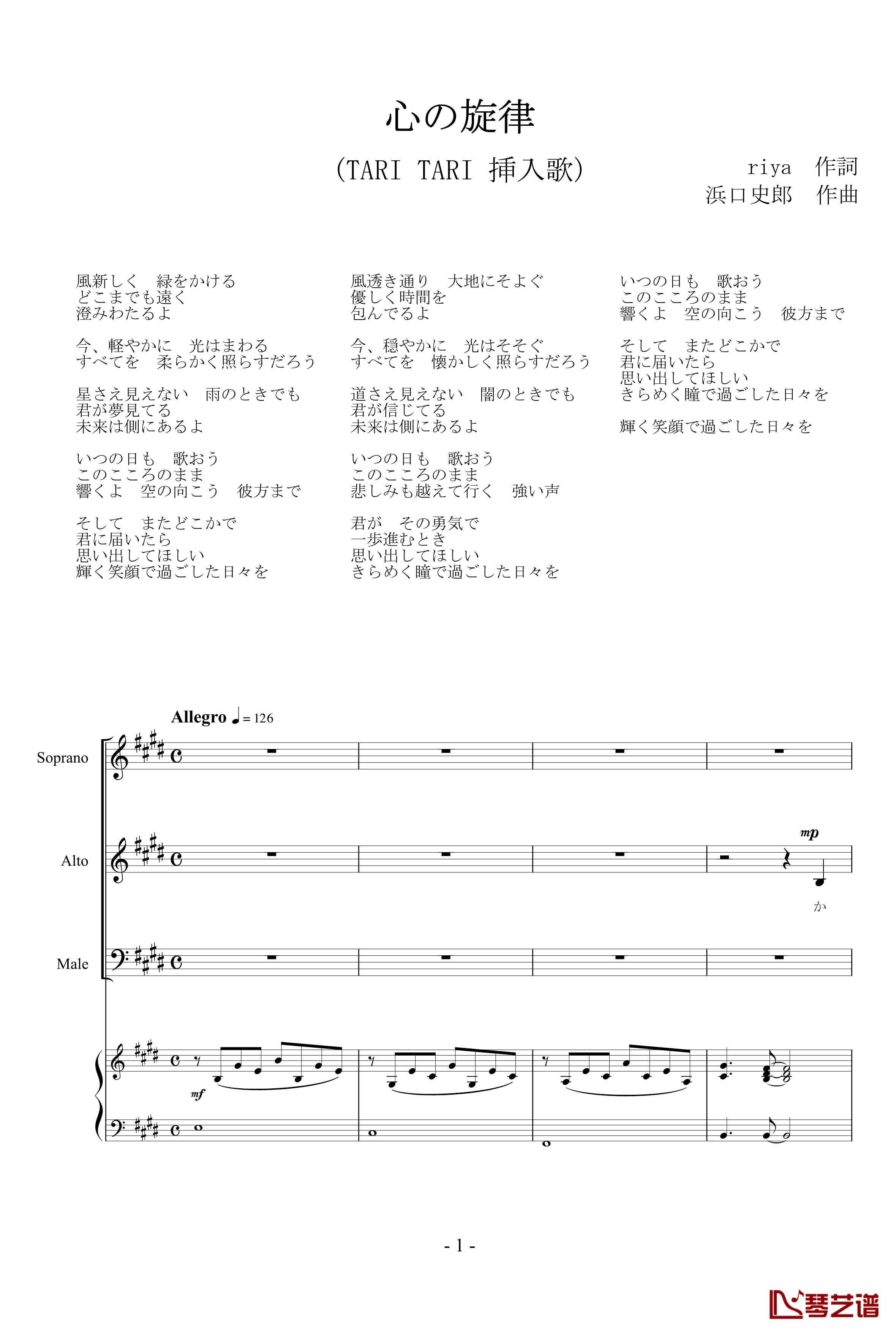 心的旋律钢琴谱-合唱谱-TARITARI1